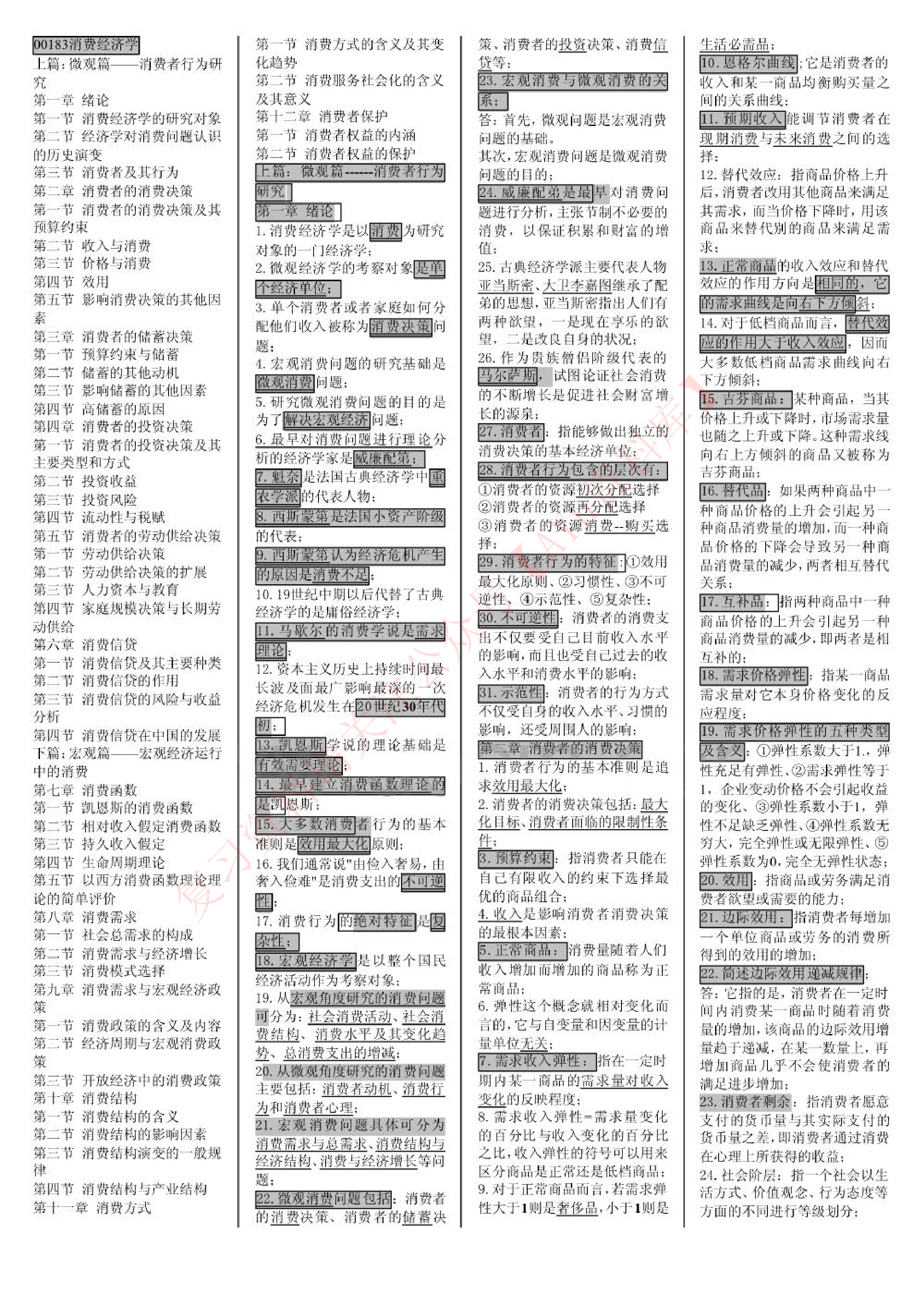 消费经济学.pdf 第1页