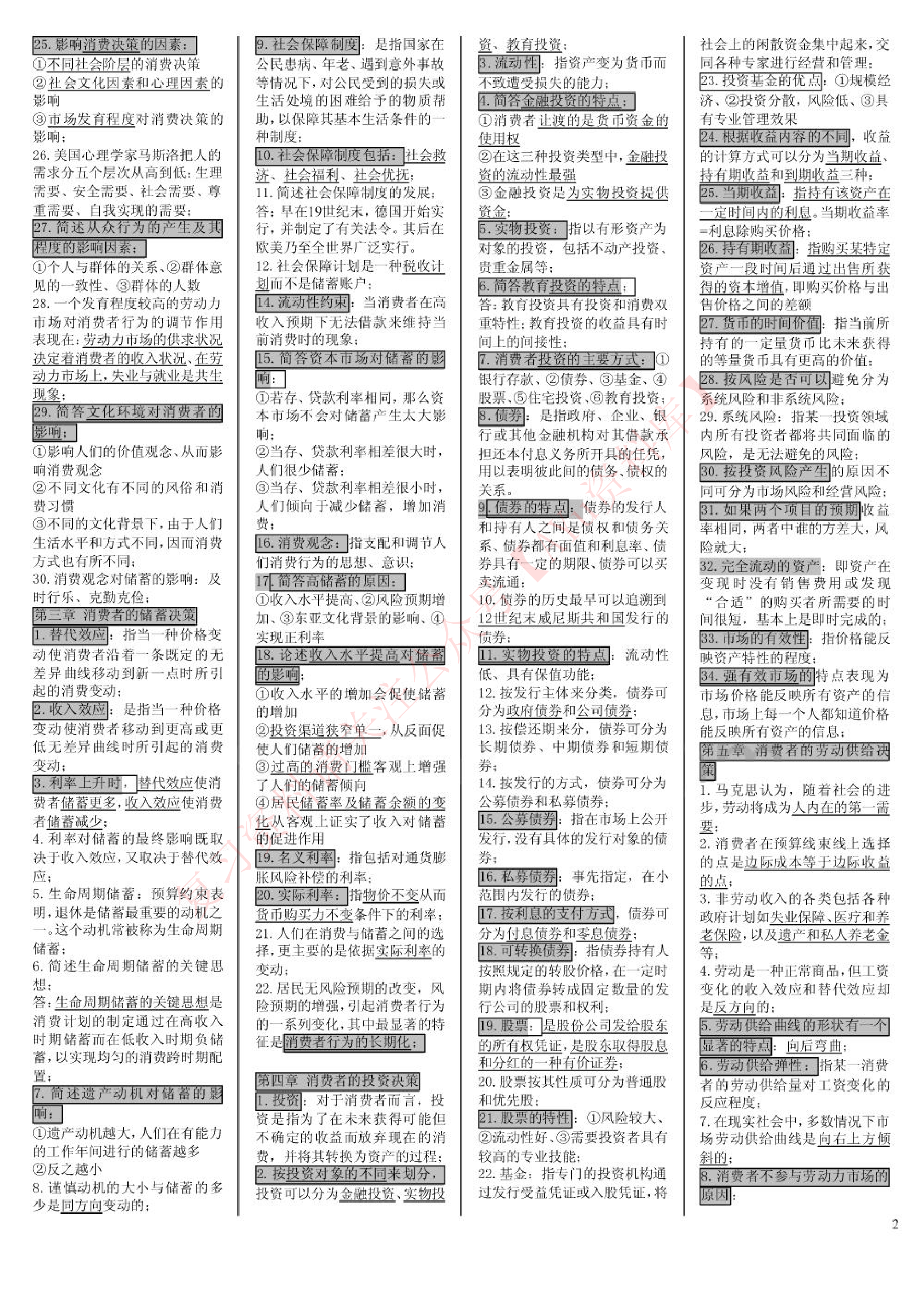 消费经济学.pdf 第2页
