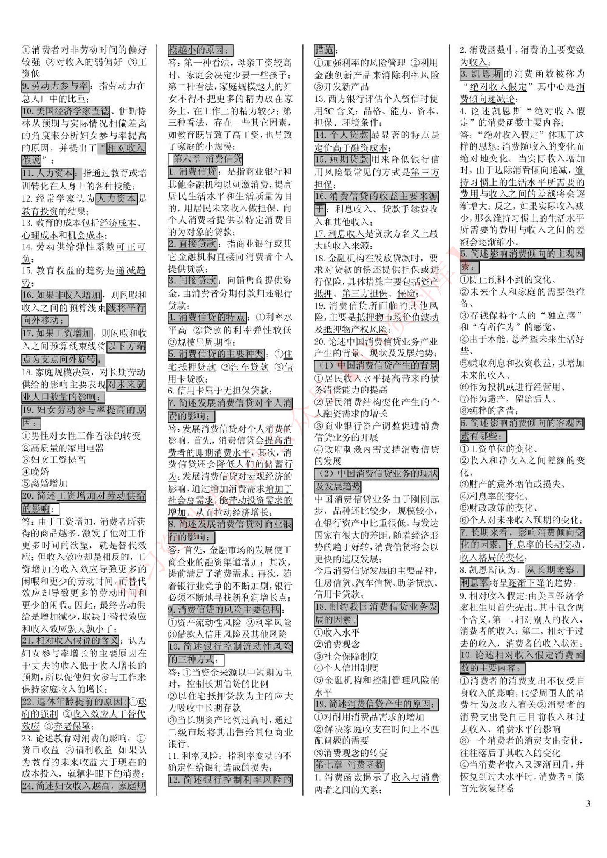 消费经济学.pdf 第3页