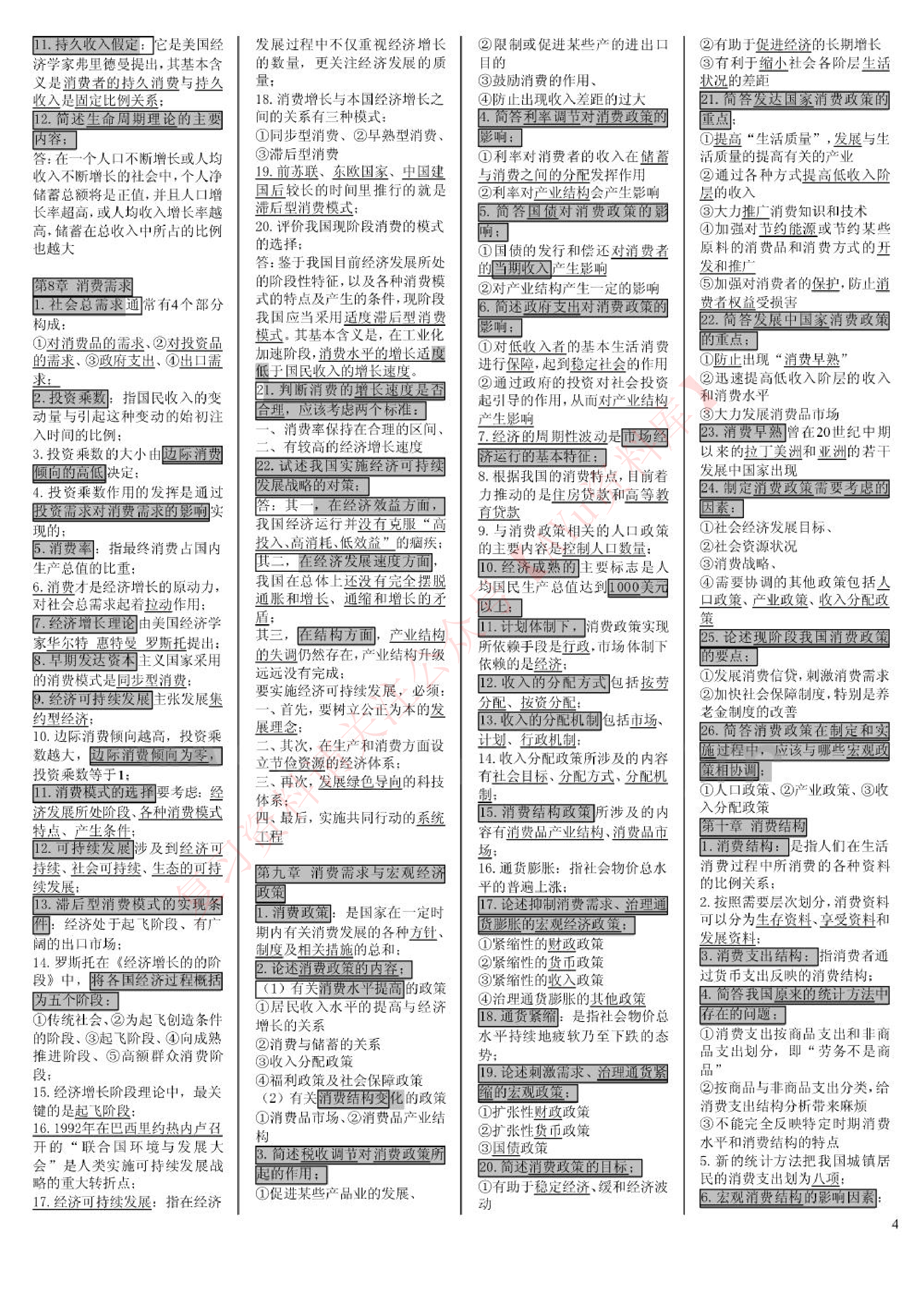 消费经济学.pdf 第4页
