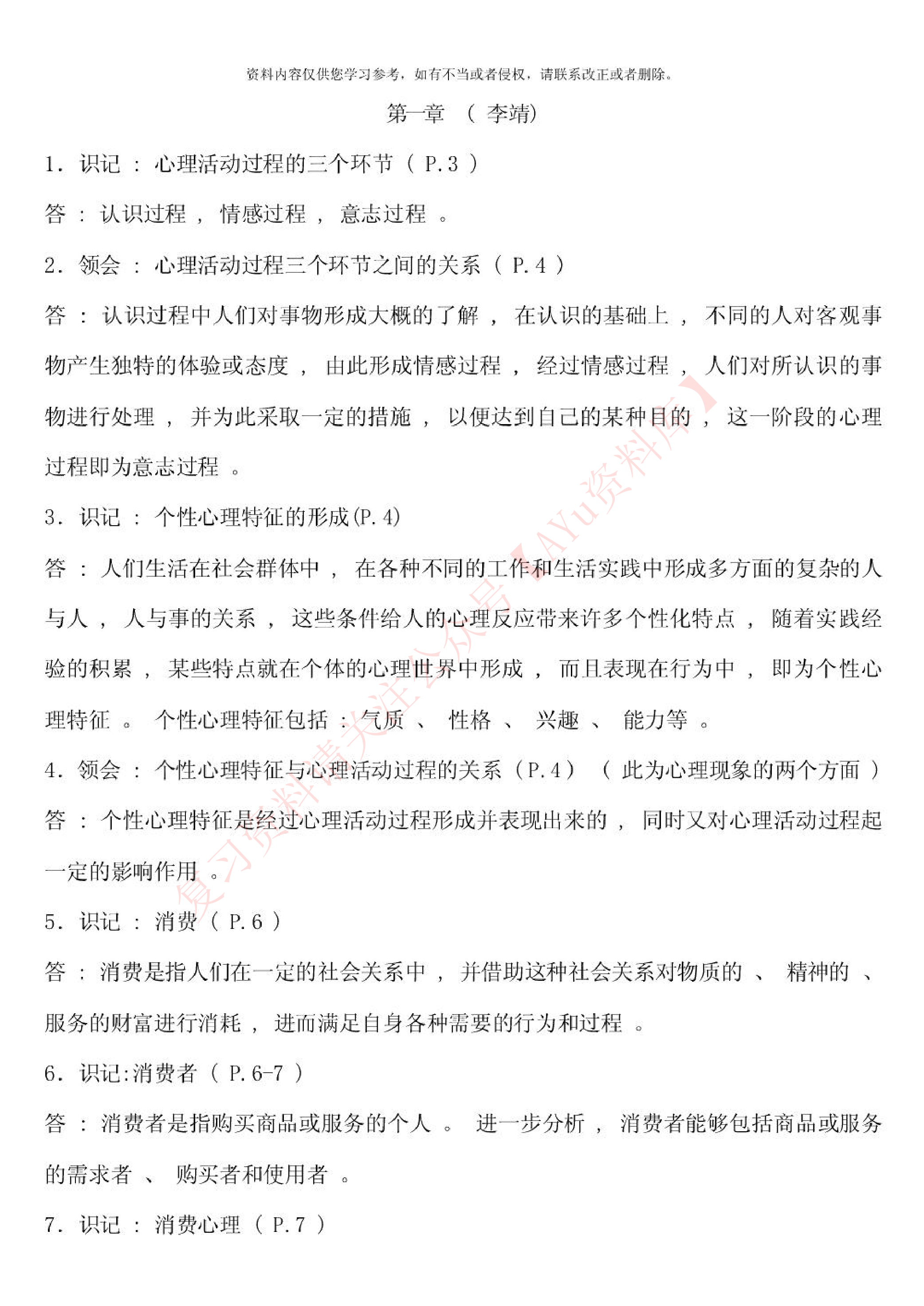 消费心理学.pdf 第1页