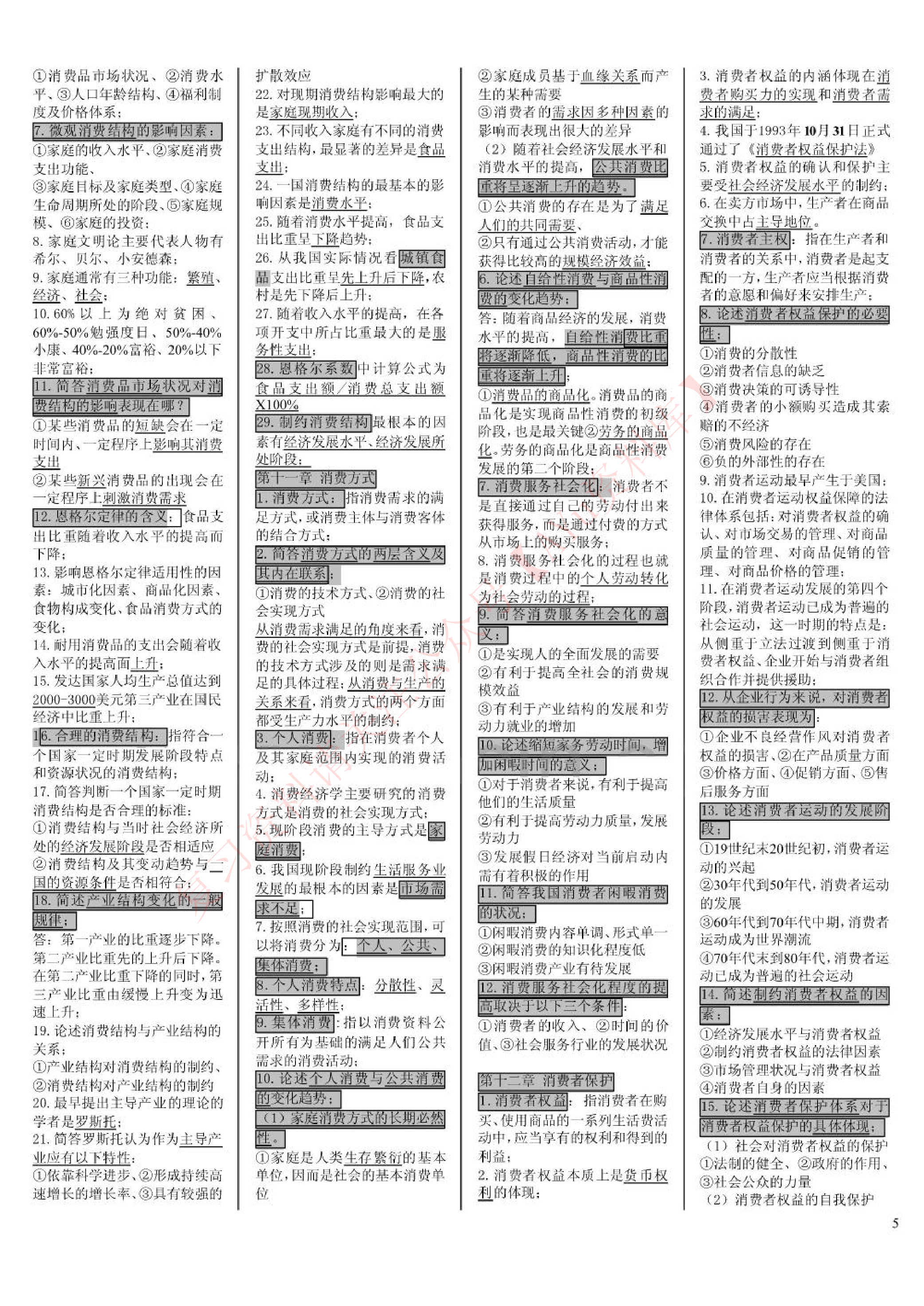 消费经济学.pdf 第5页