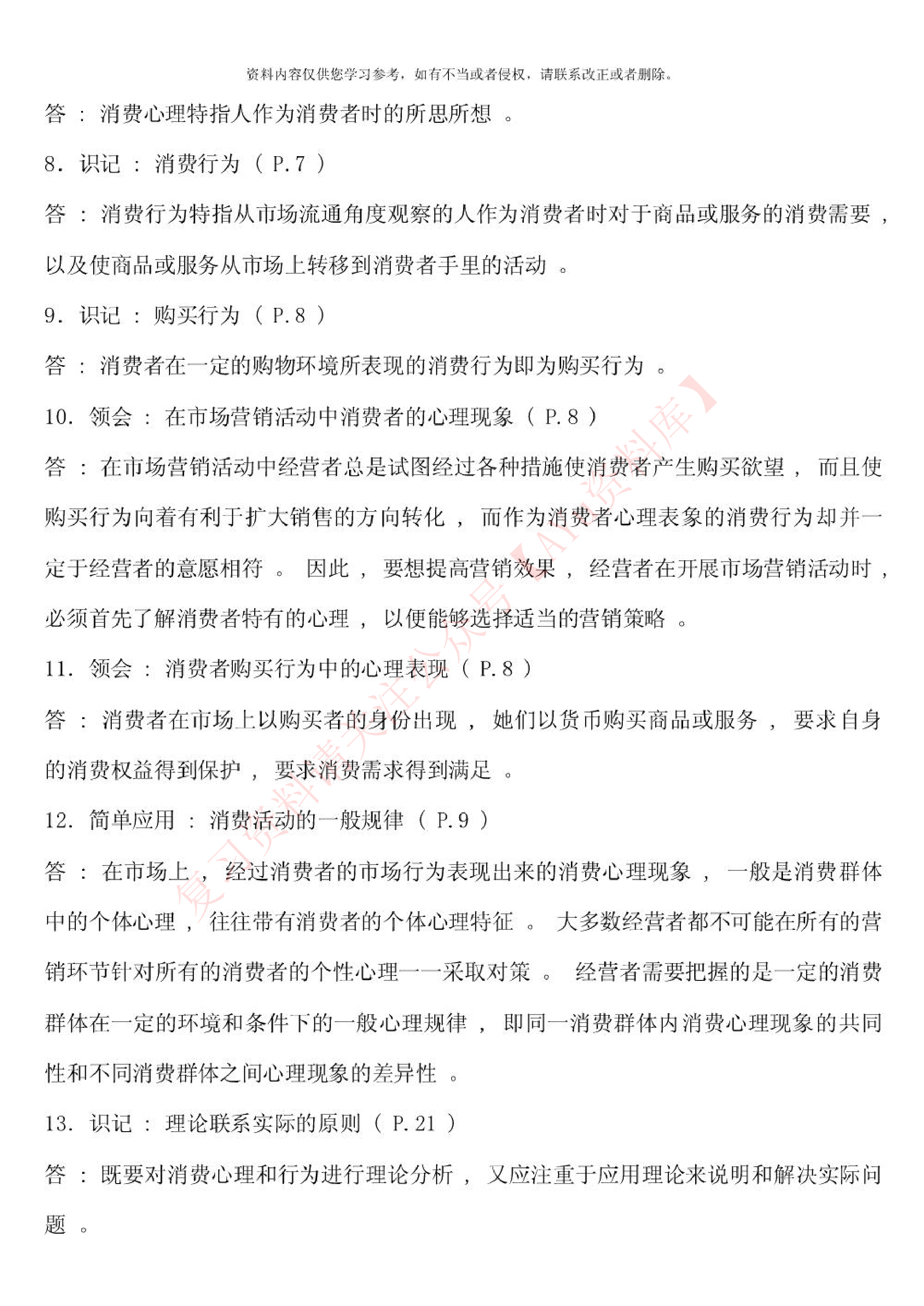 消费心理学.pdf 第2页