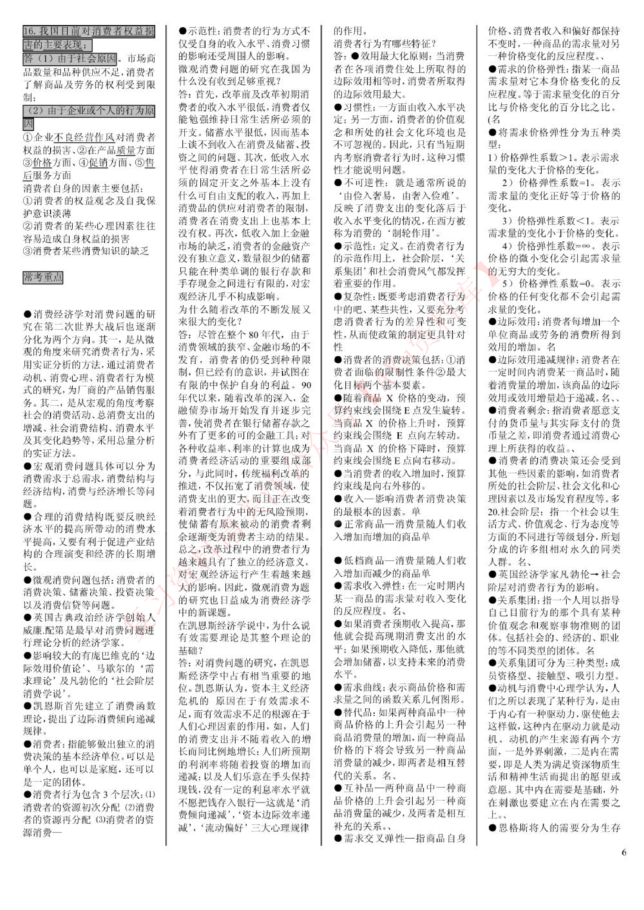 消费经济学.pdf 第6页