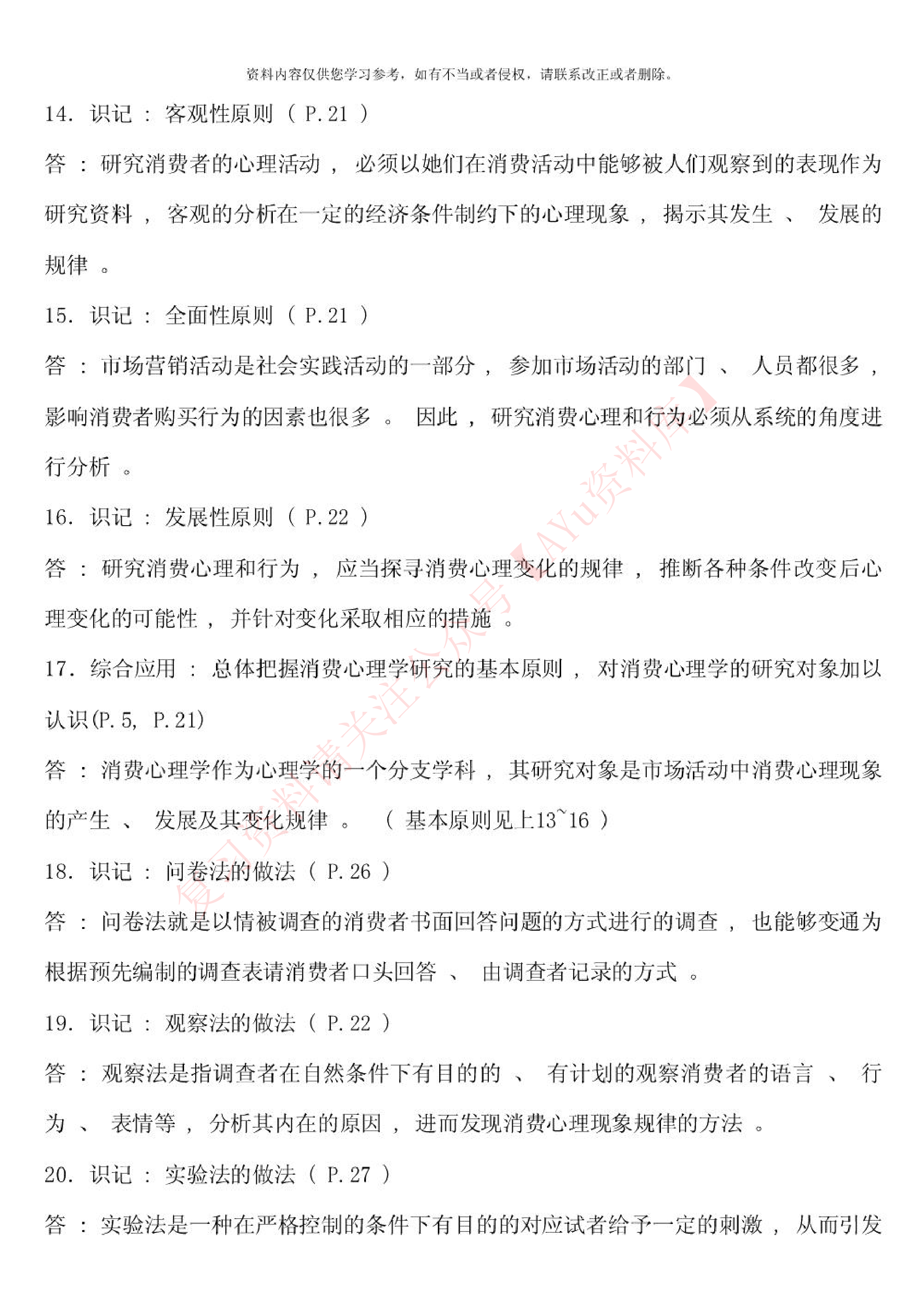 消费心理学.pdf 第3页