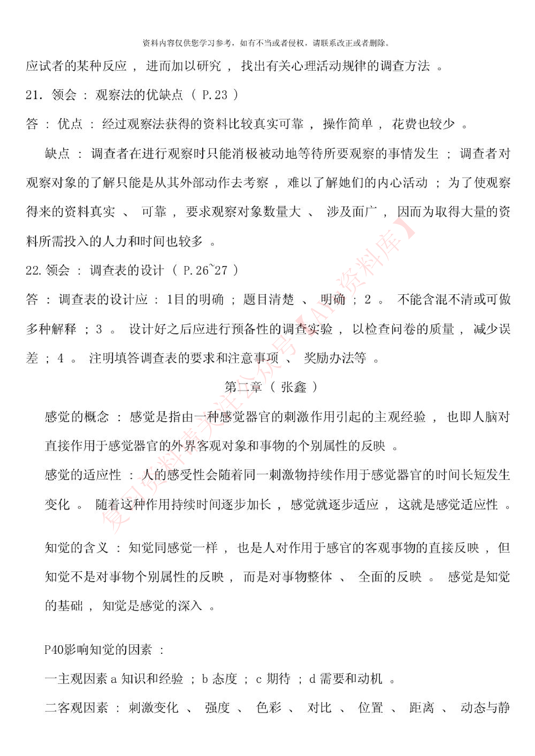 消费心理学.pdf 第4页
