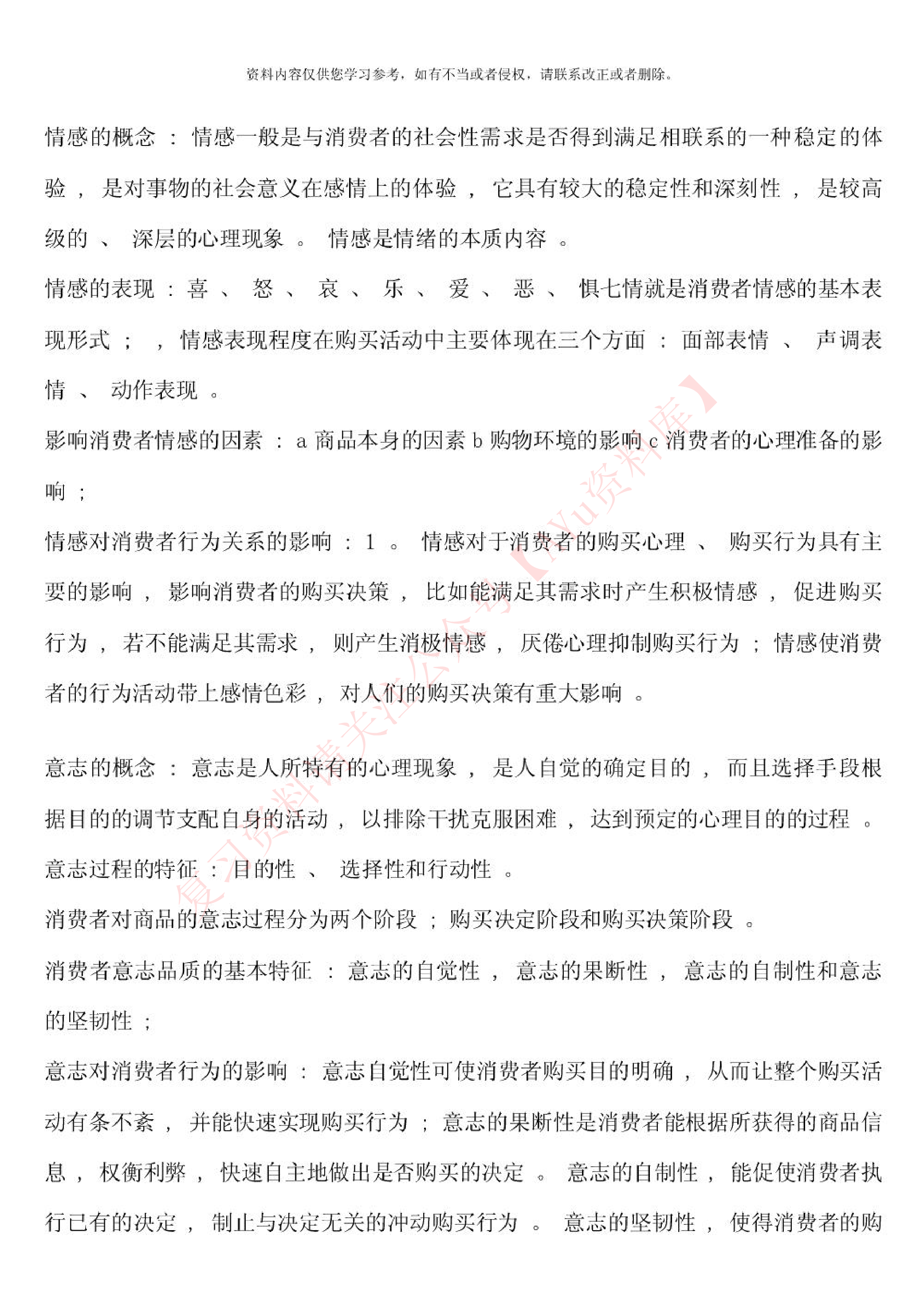 消费心理学.pdf 第6页