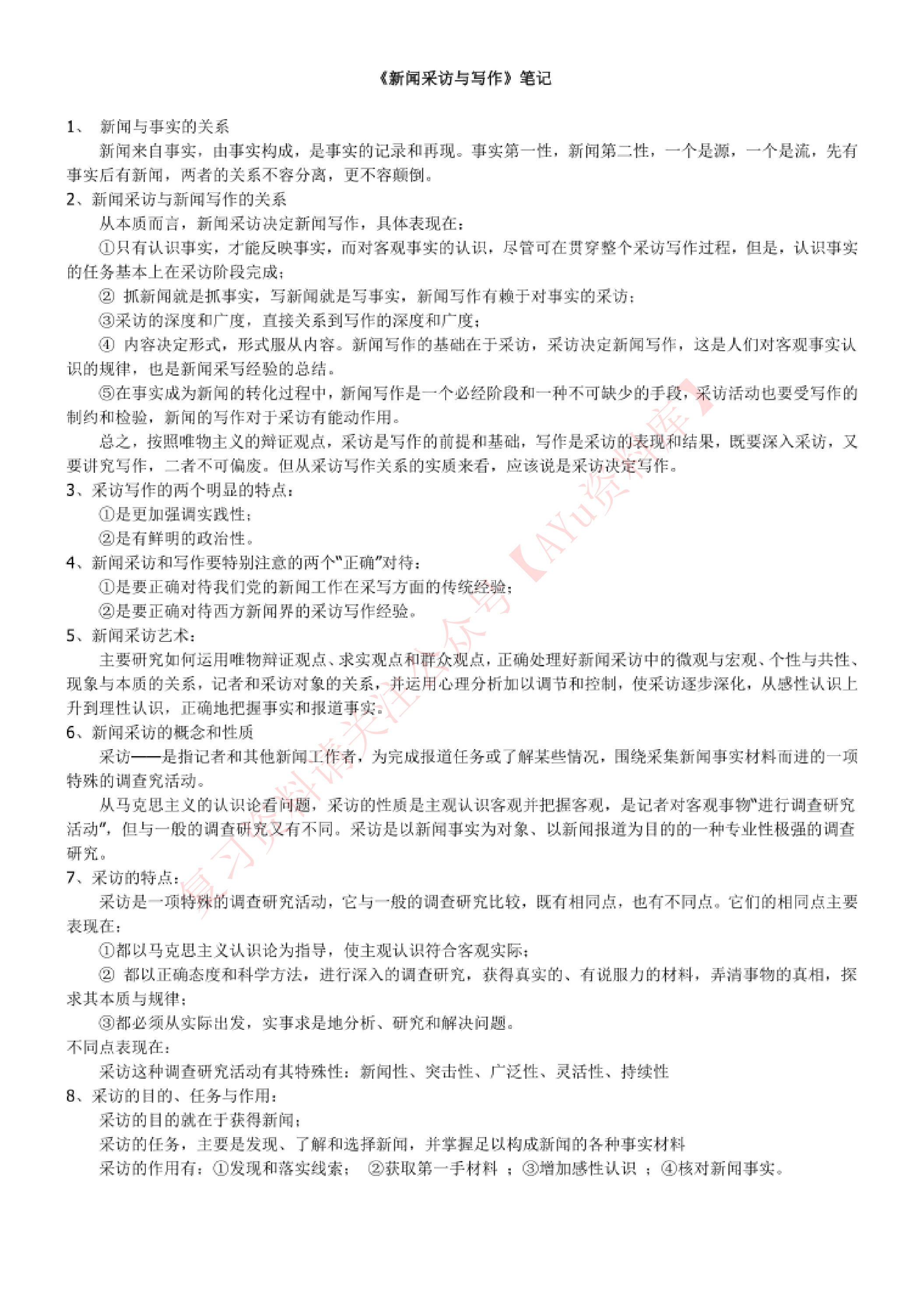 新闻采访与写作.pdf 第1页