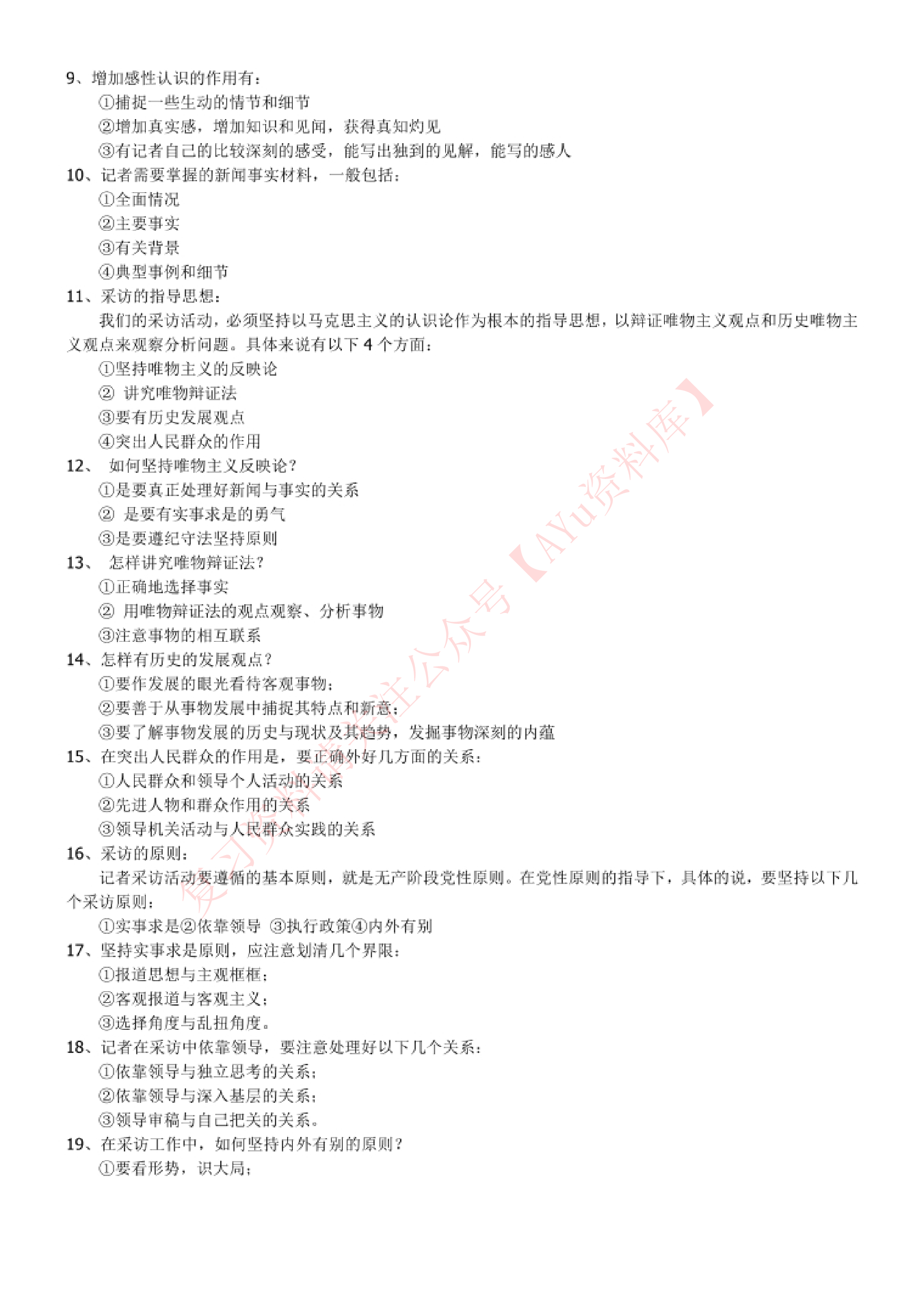 新闻采访与写作.pdf 第2页