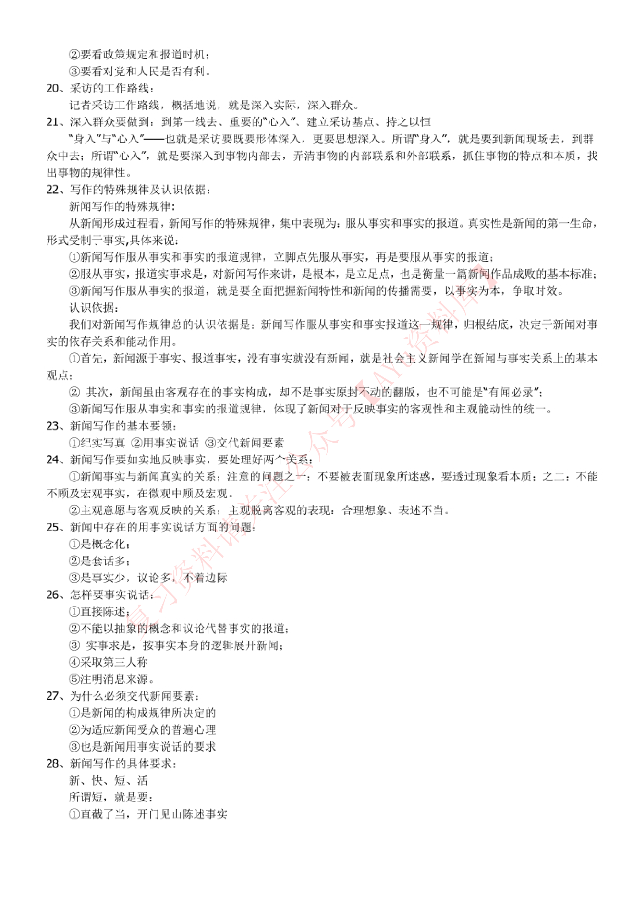 新闻采访与写作.pdf 第3页