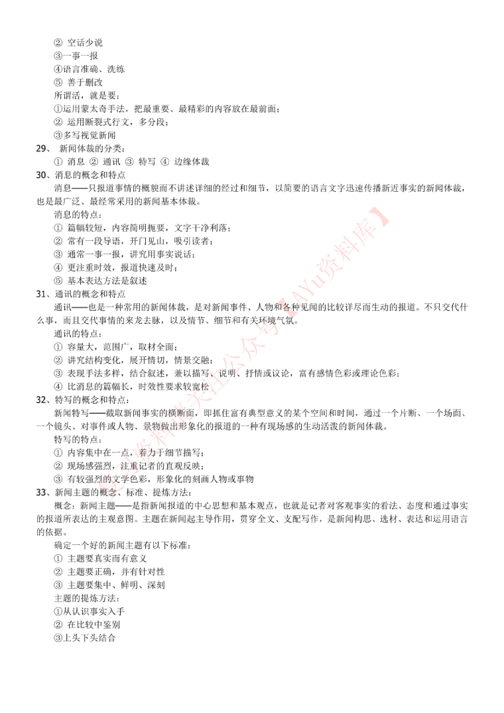 新闻采访与写作.pdf 第4页
