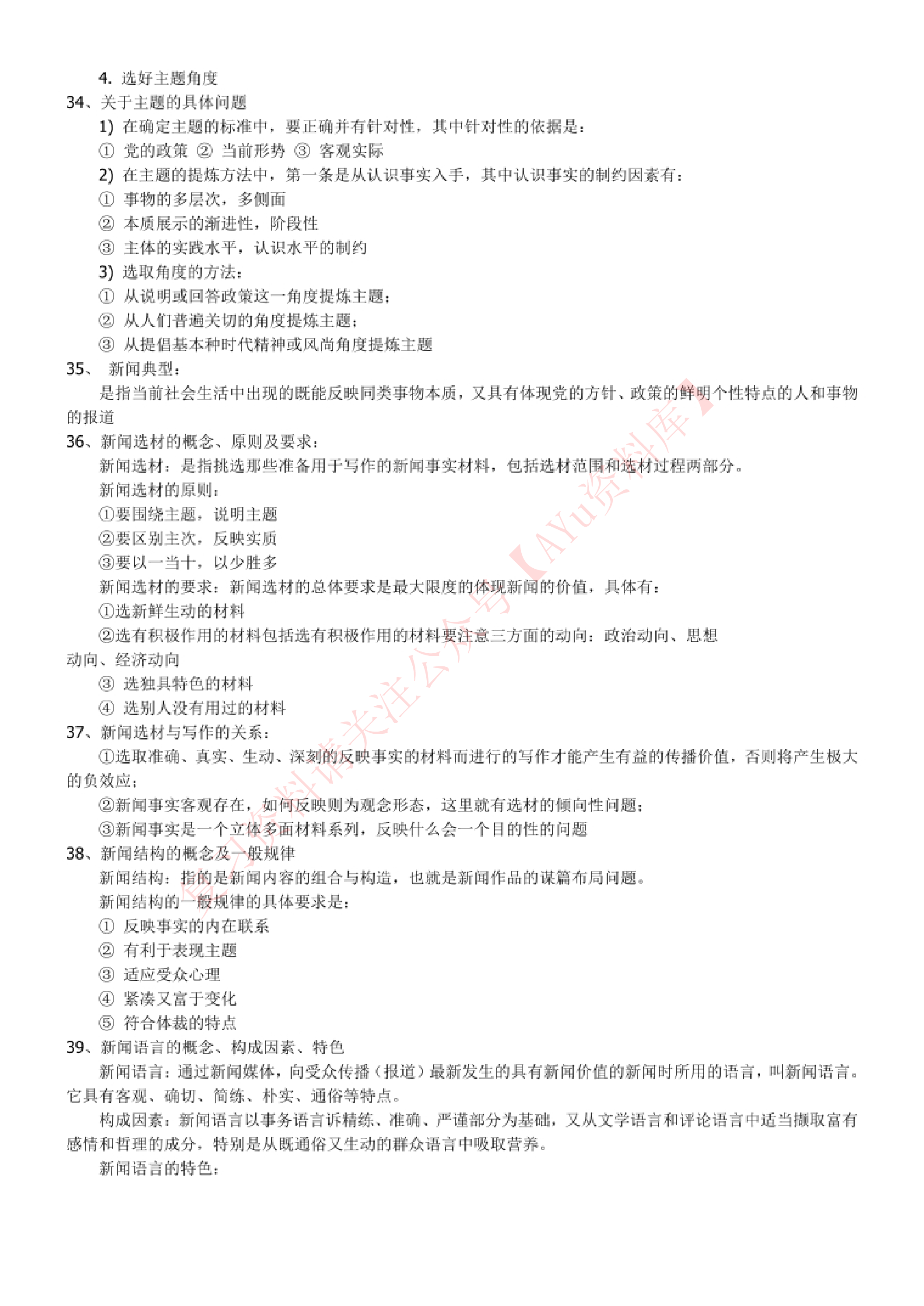 新闻采访与写作.pdf 第5页