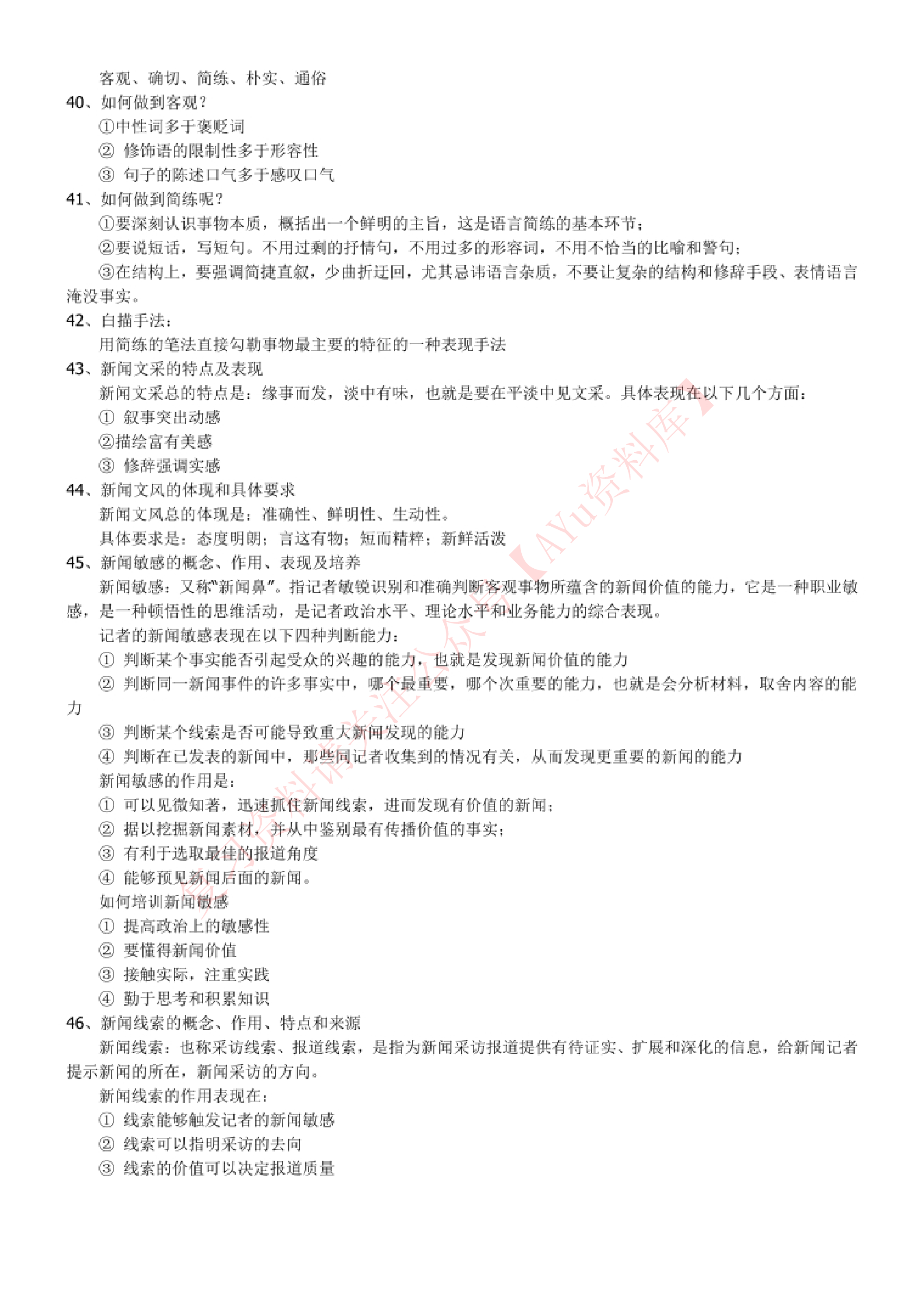 新闻采访与写作.pdf 第6页