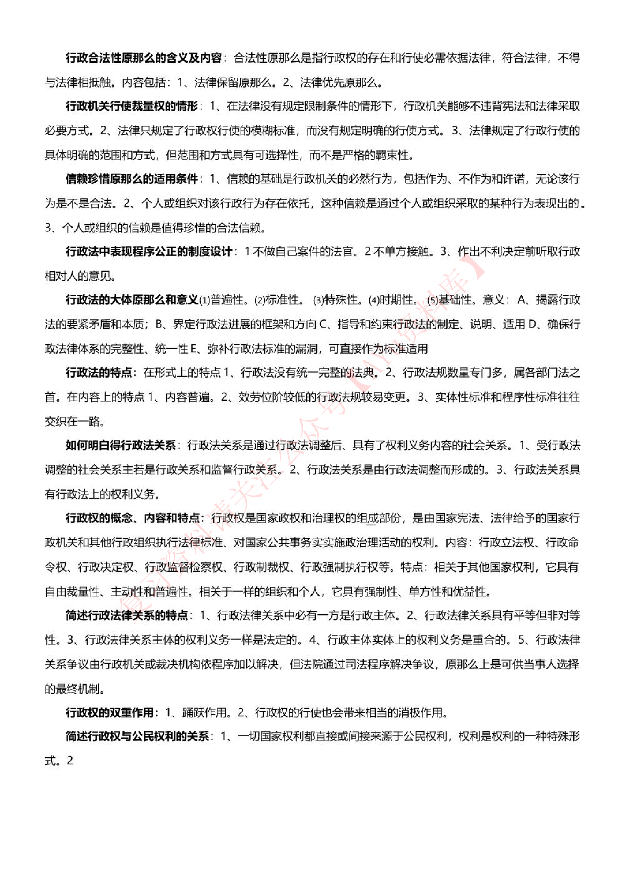 行政法学.pdf 第1页