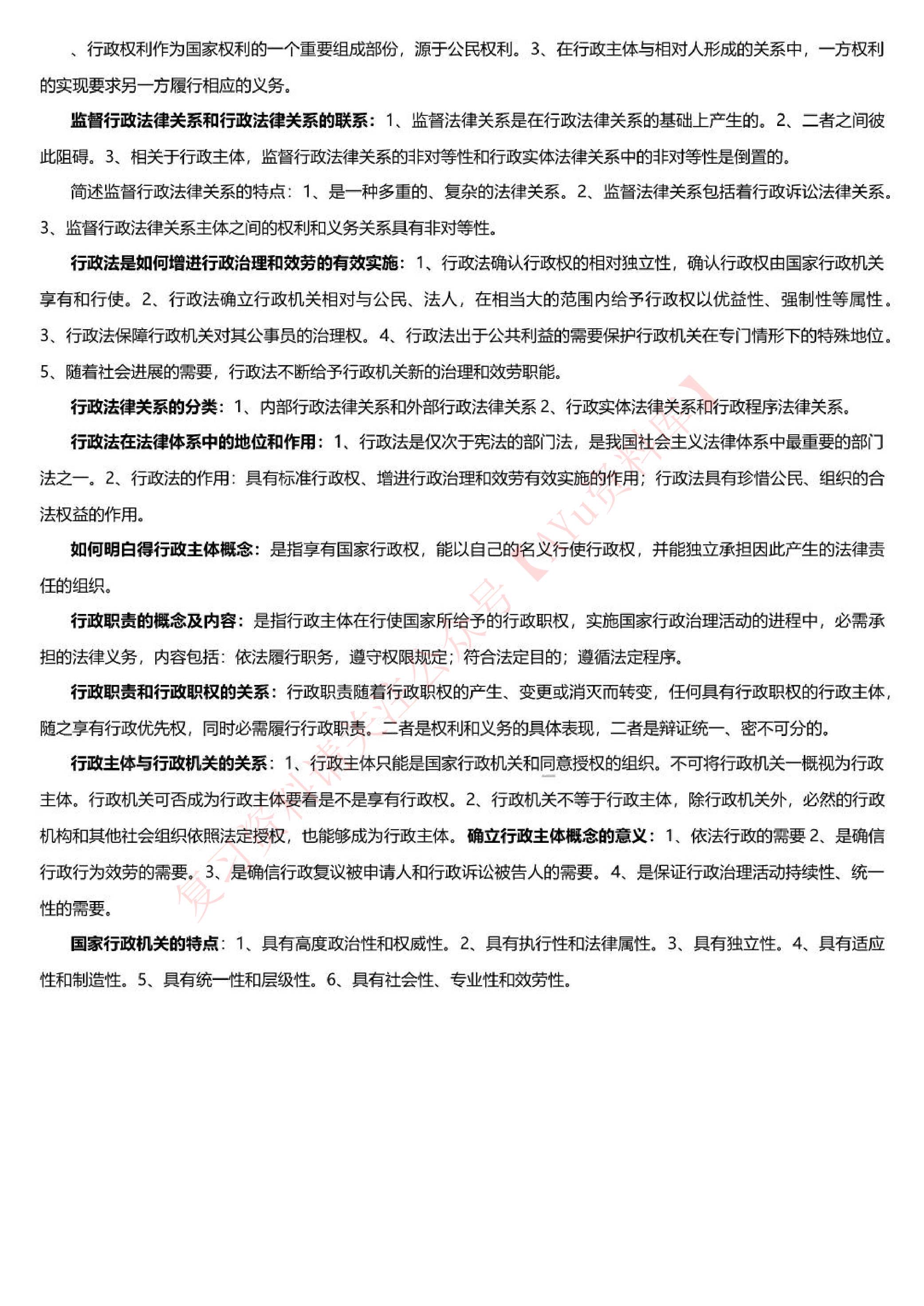 行政法学.pdf 第2页