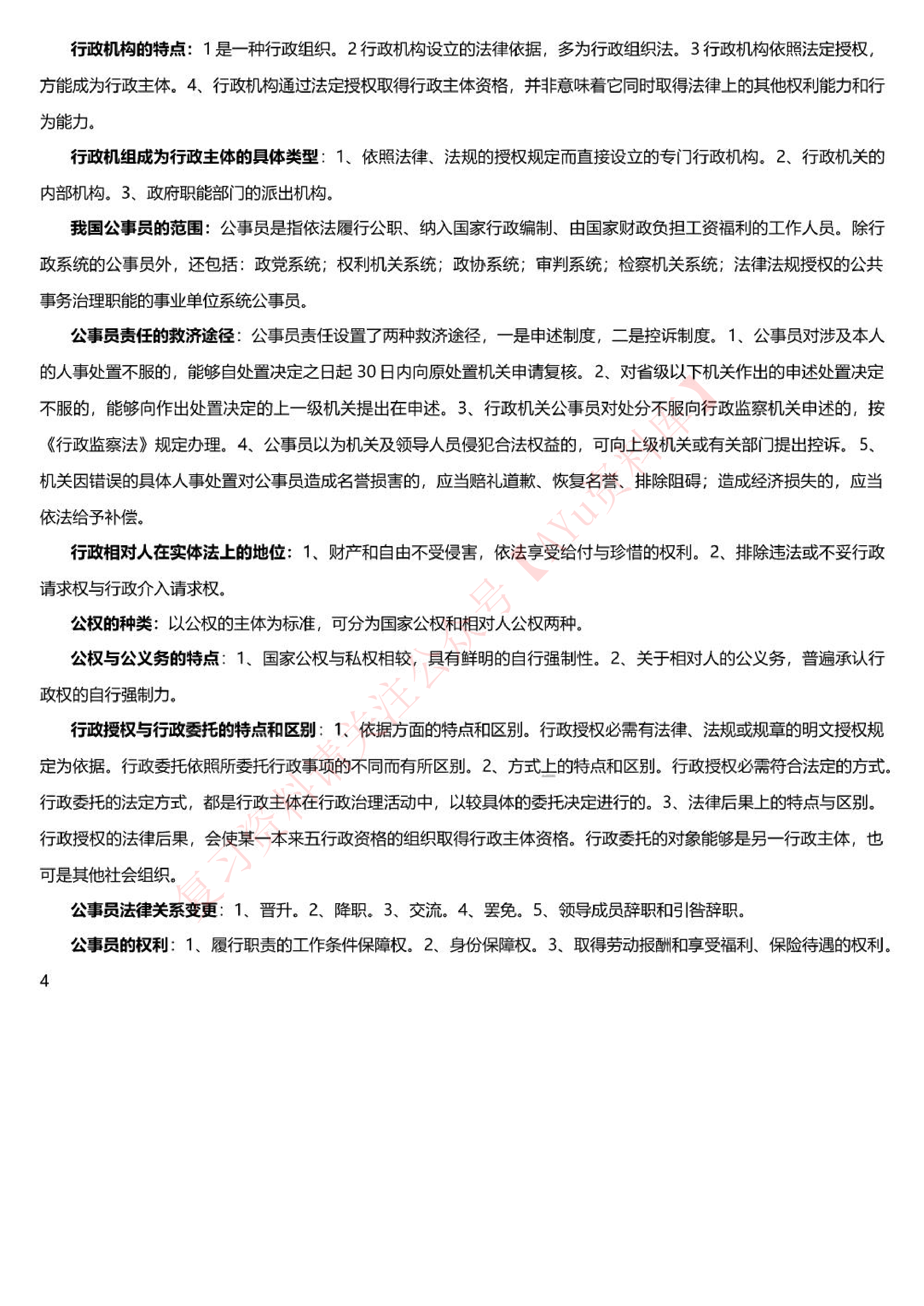 行政法学.pdf 第3页