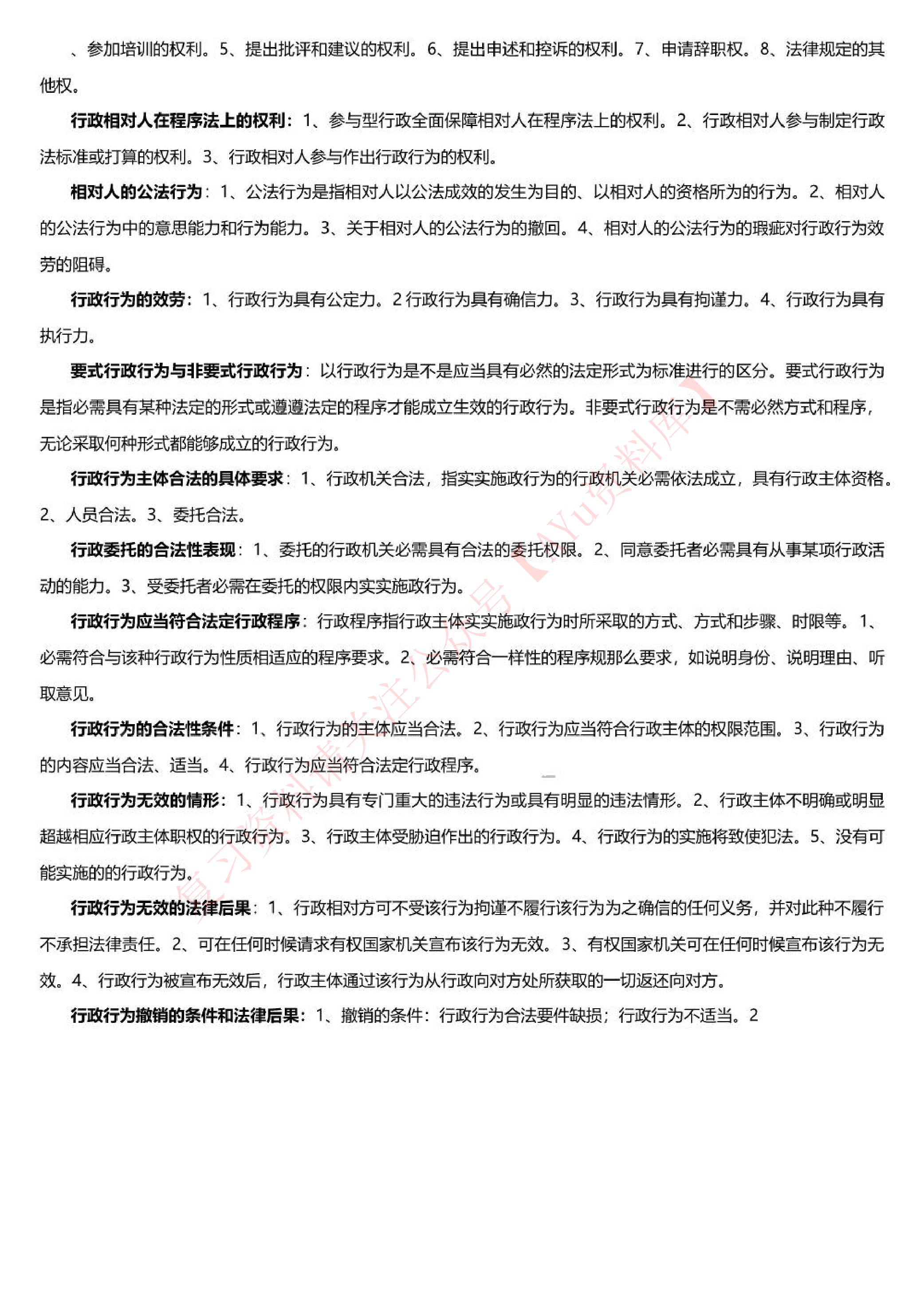 行政法学.pdf 第4页