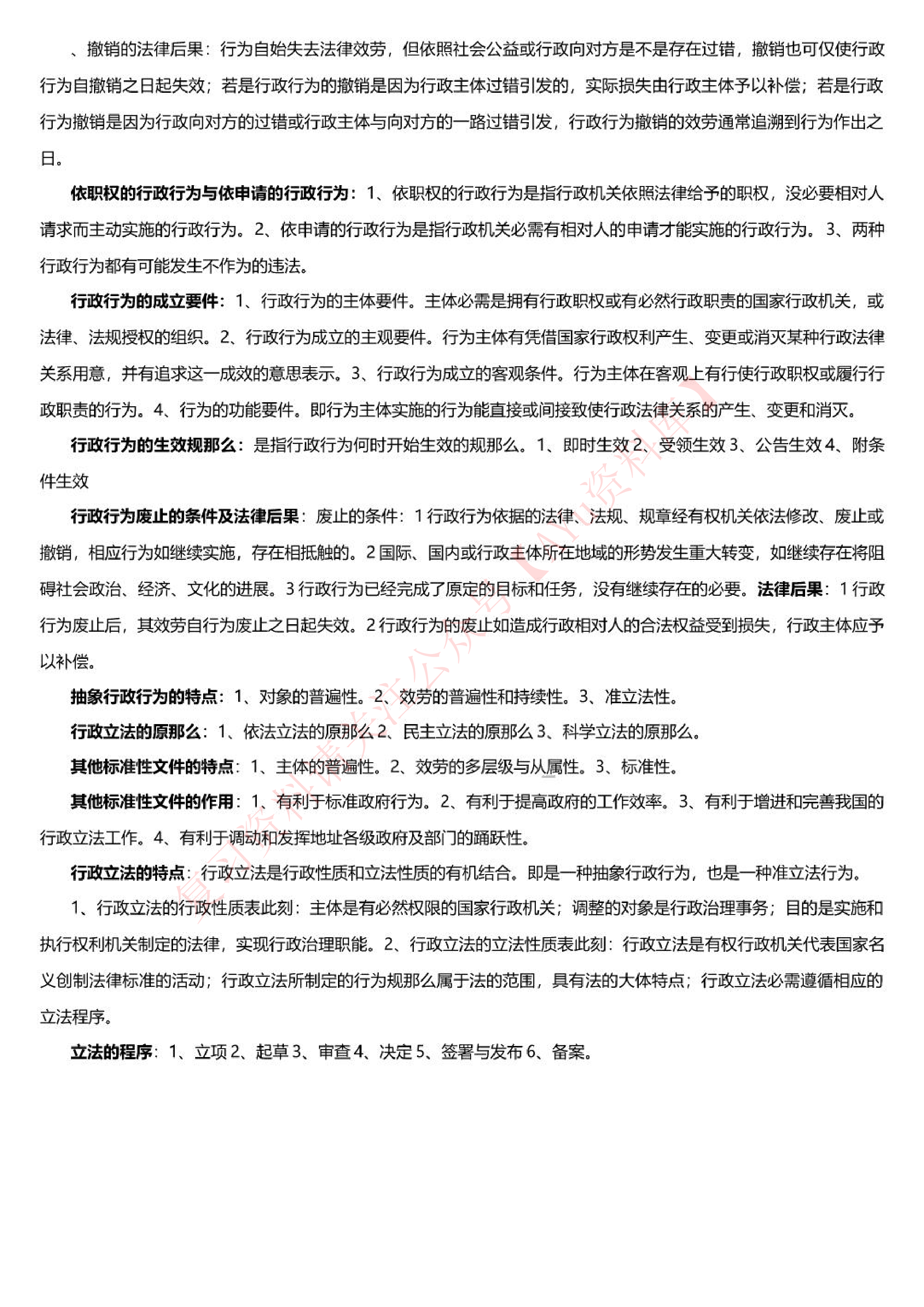 行政法学.pdf 第5页