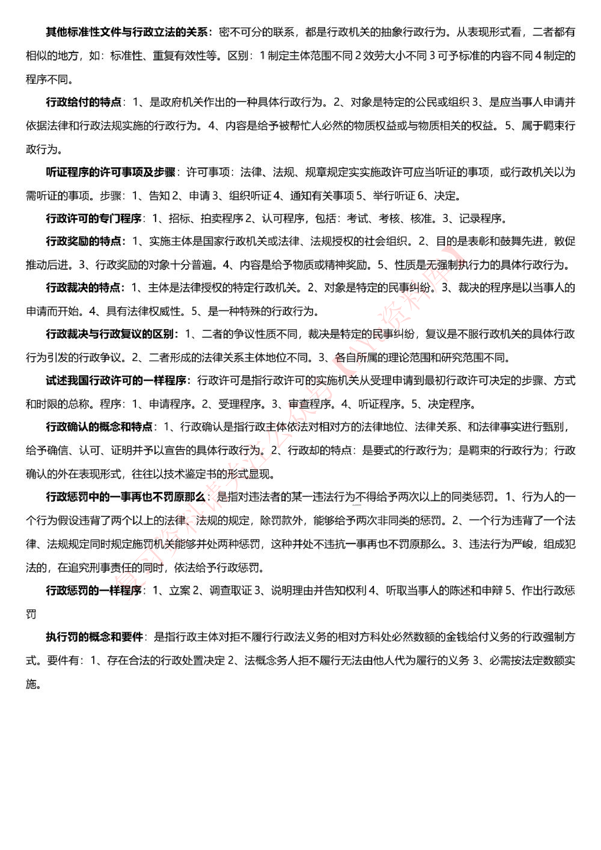 行政法学.pdf 第6页