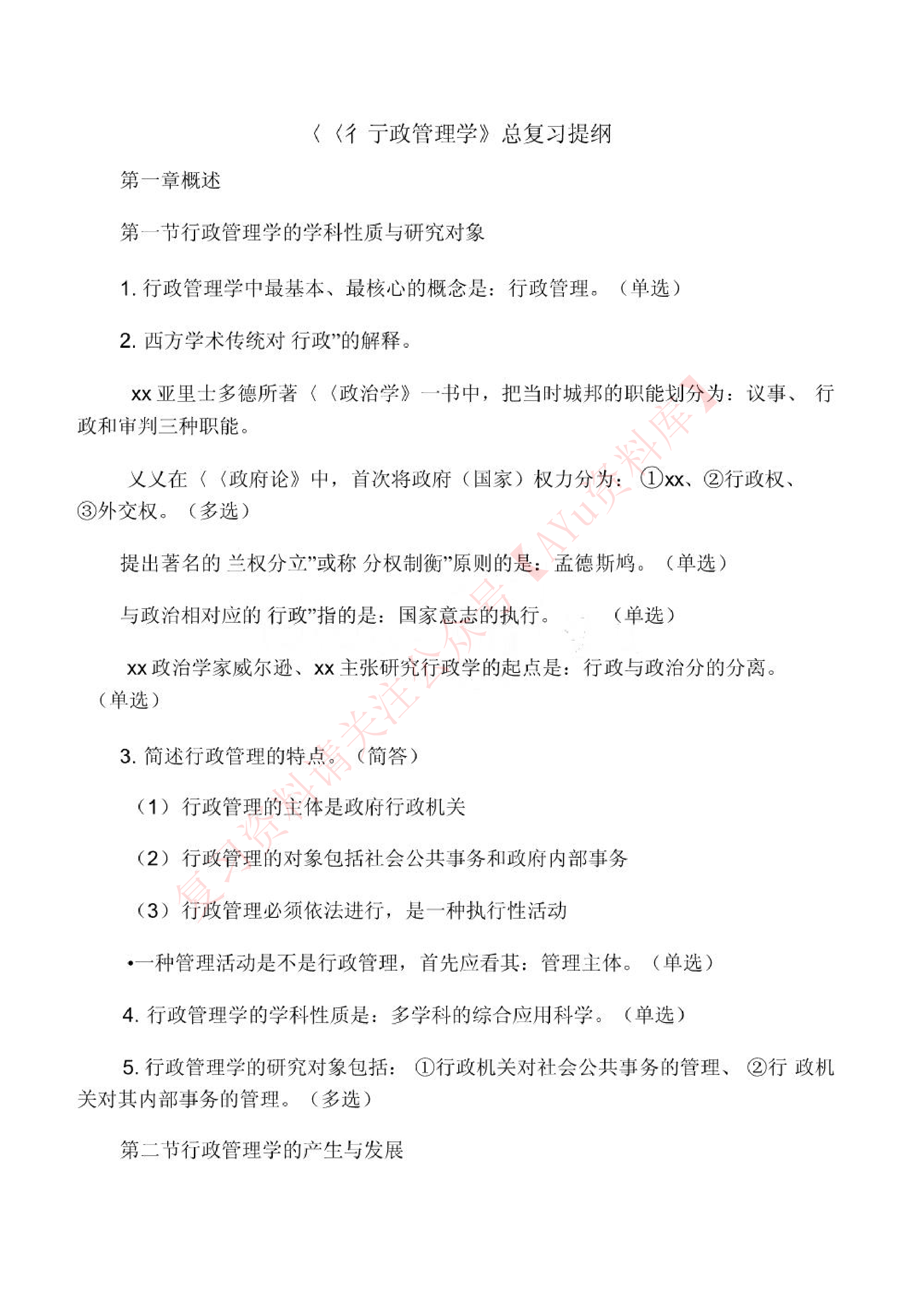 行政管理学.pdf 第1页