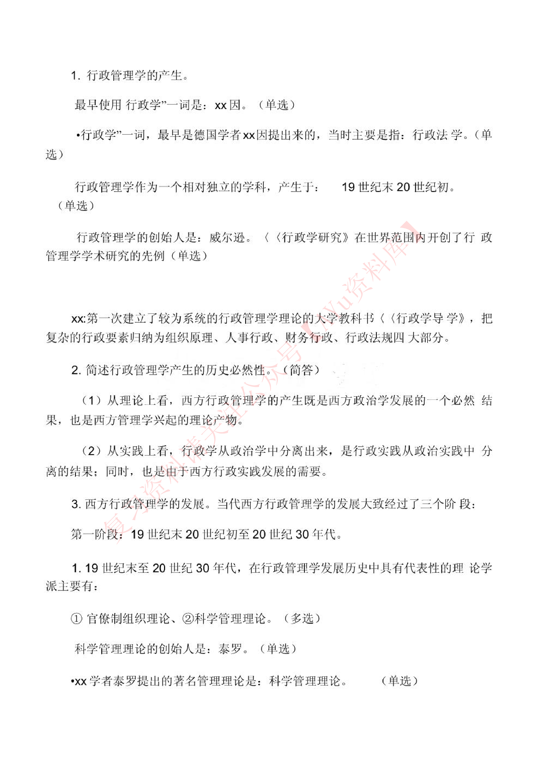 行政管理学.pdf 第2页