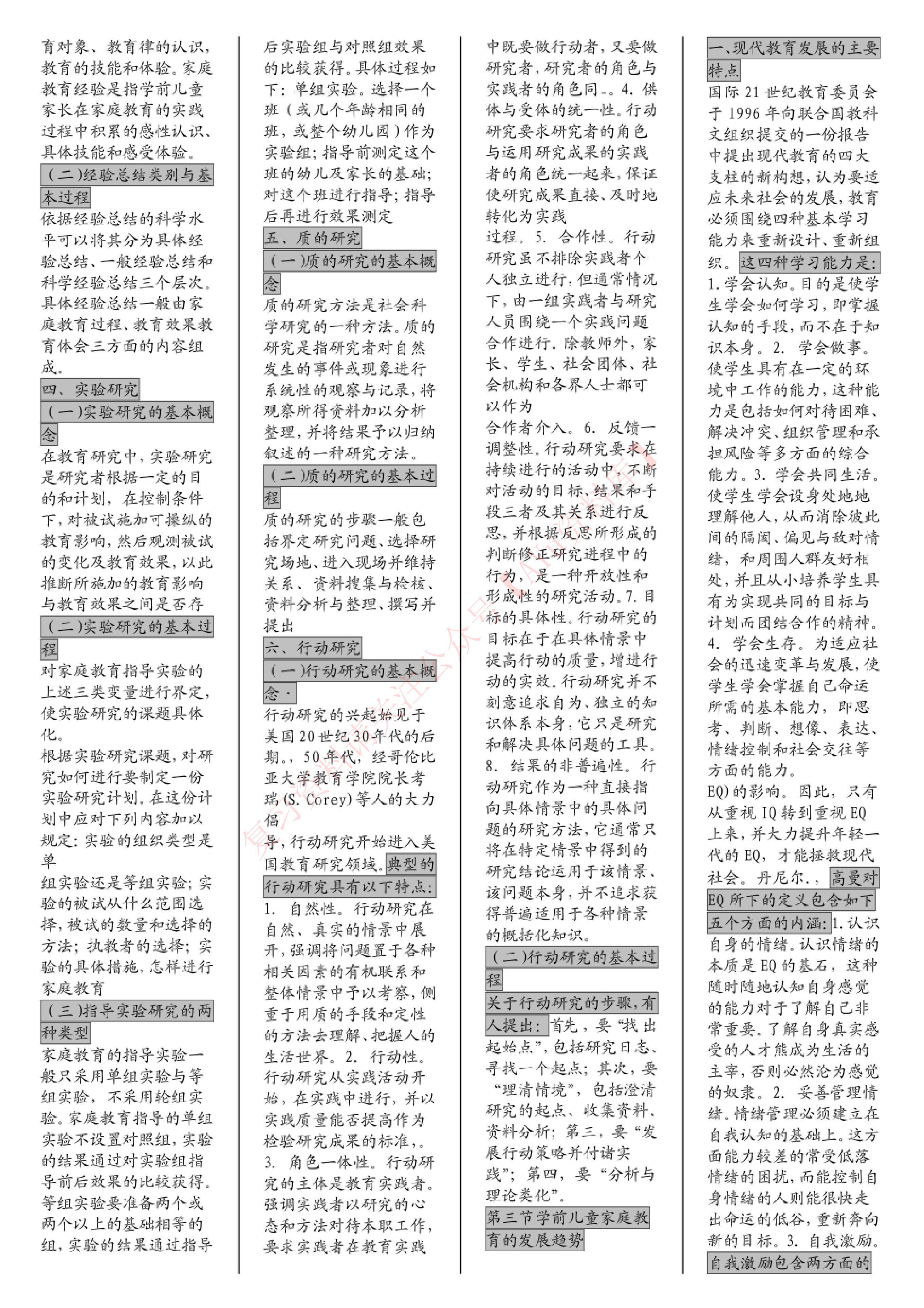 学前儿童家庭教育.pdf 第2页