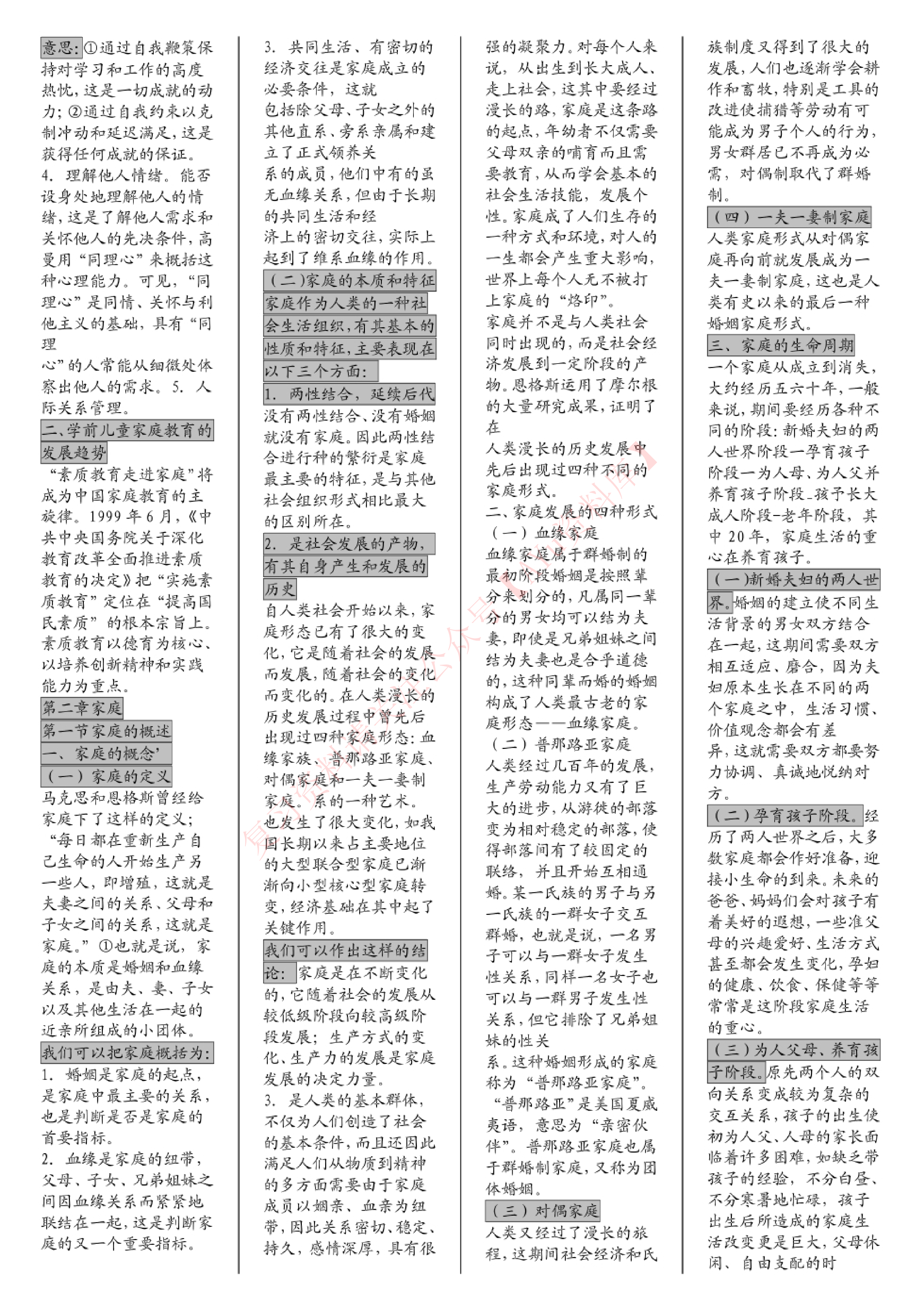 学前儿童家庭教育.pdf 第3页
