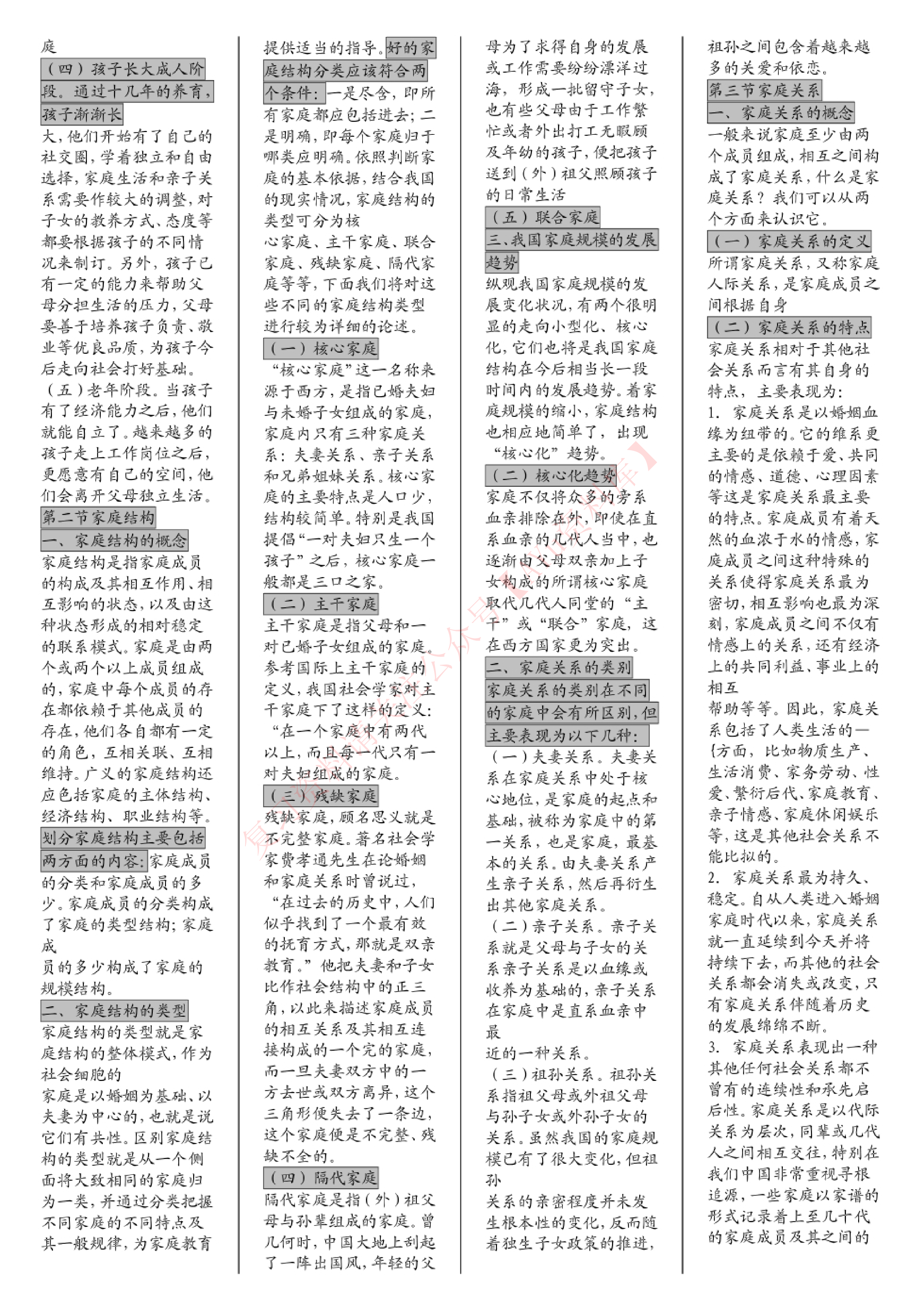 学前儿童家庭教育.pdf 第4页