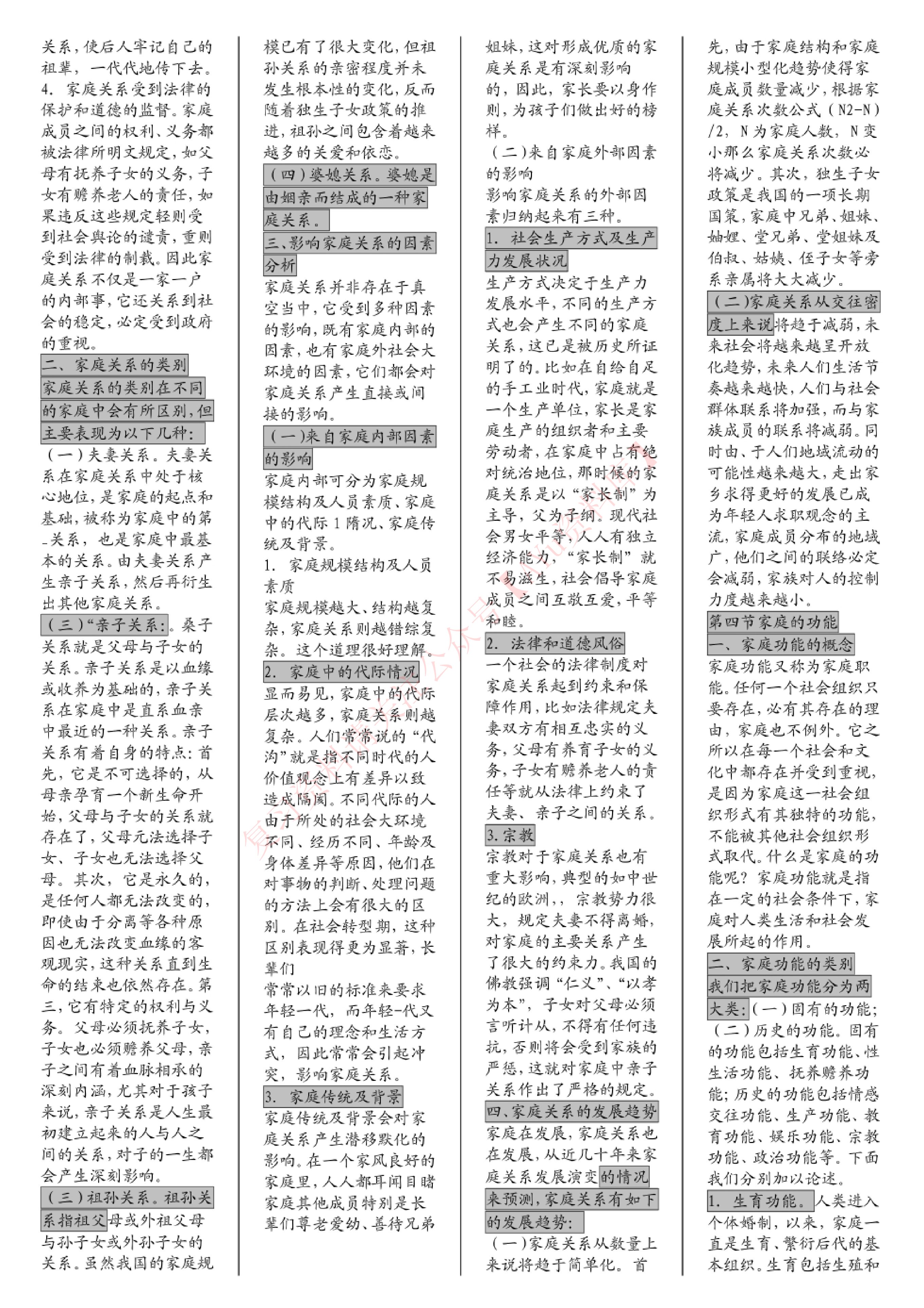 学前儿童家庭教育.pdf 第5页