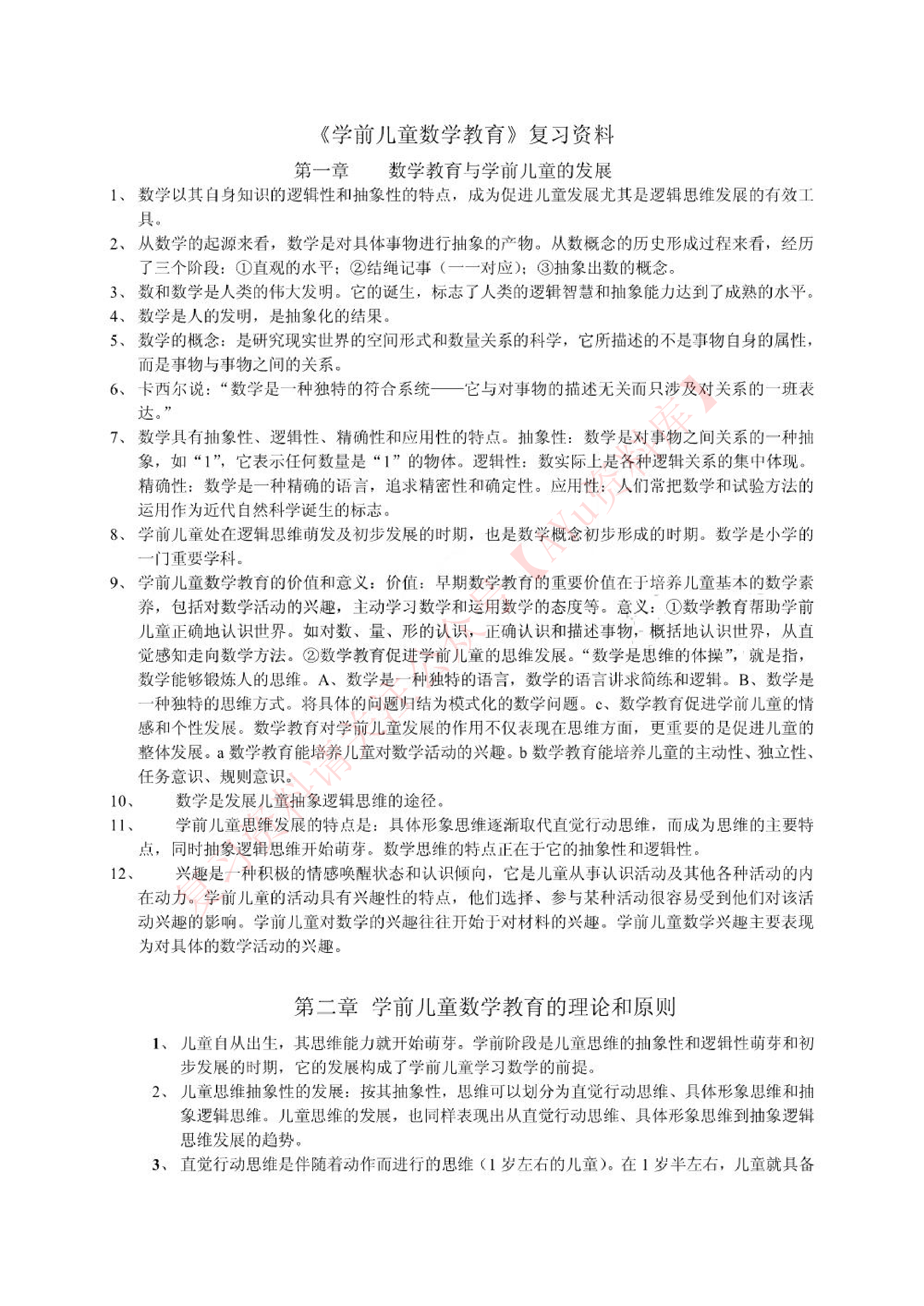 学前儿童数学教育.pdf 第1页