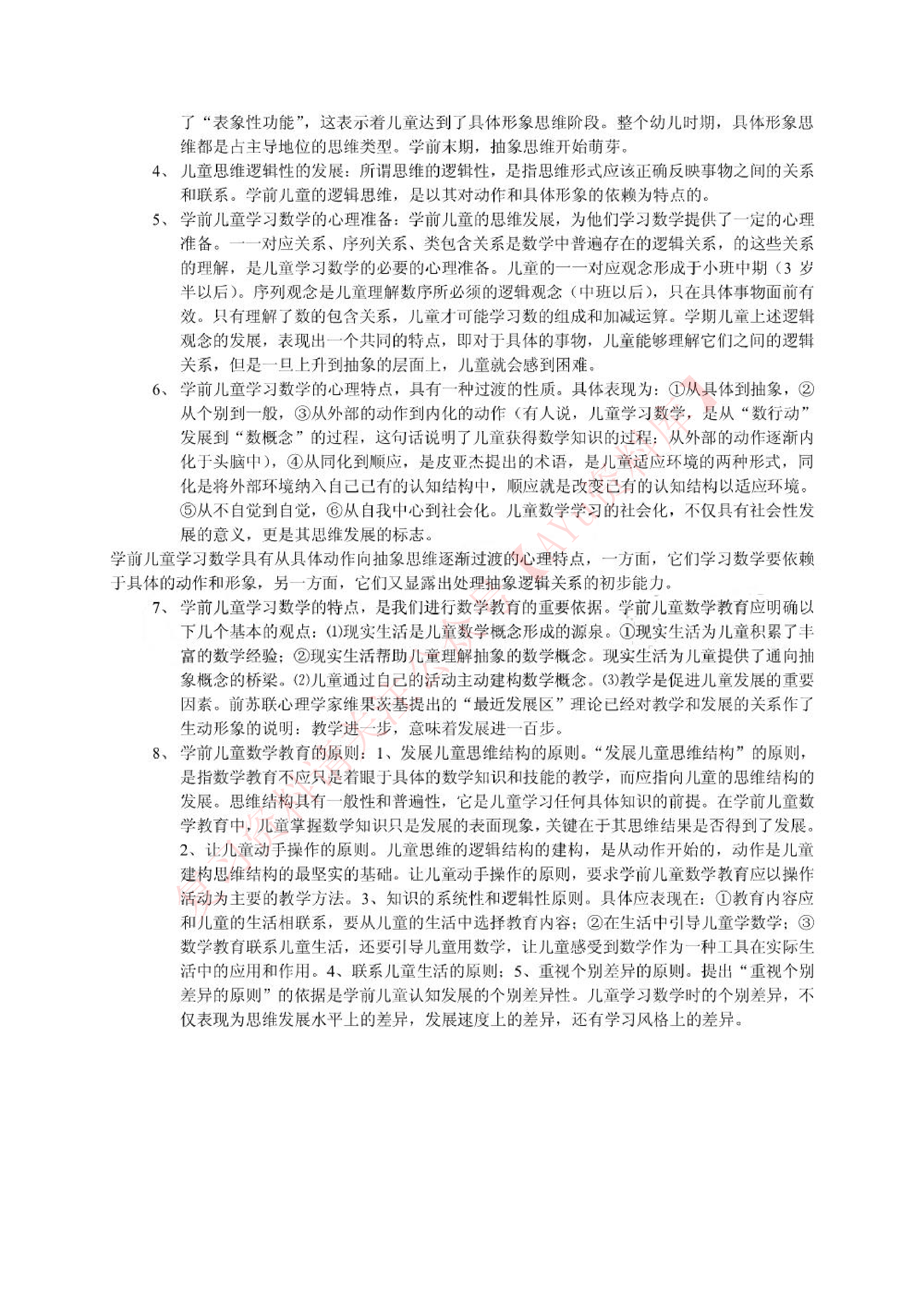 学前儿童数学教育.pdf 第2页
