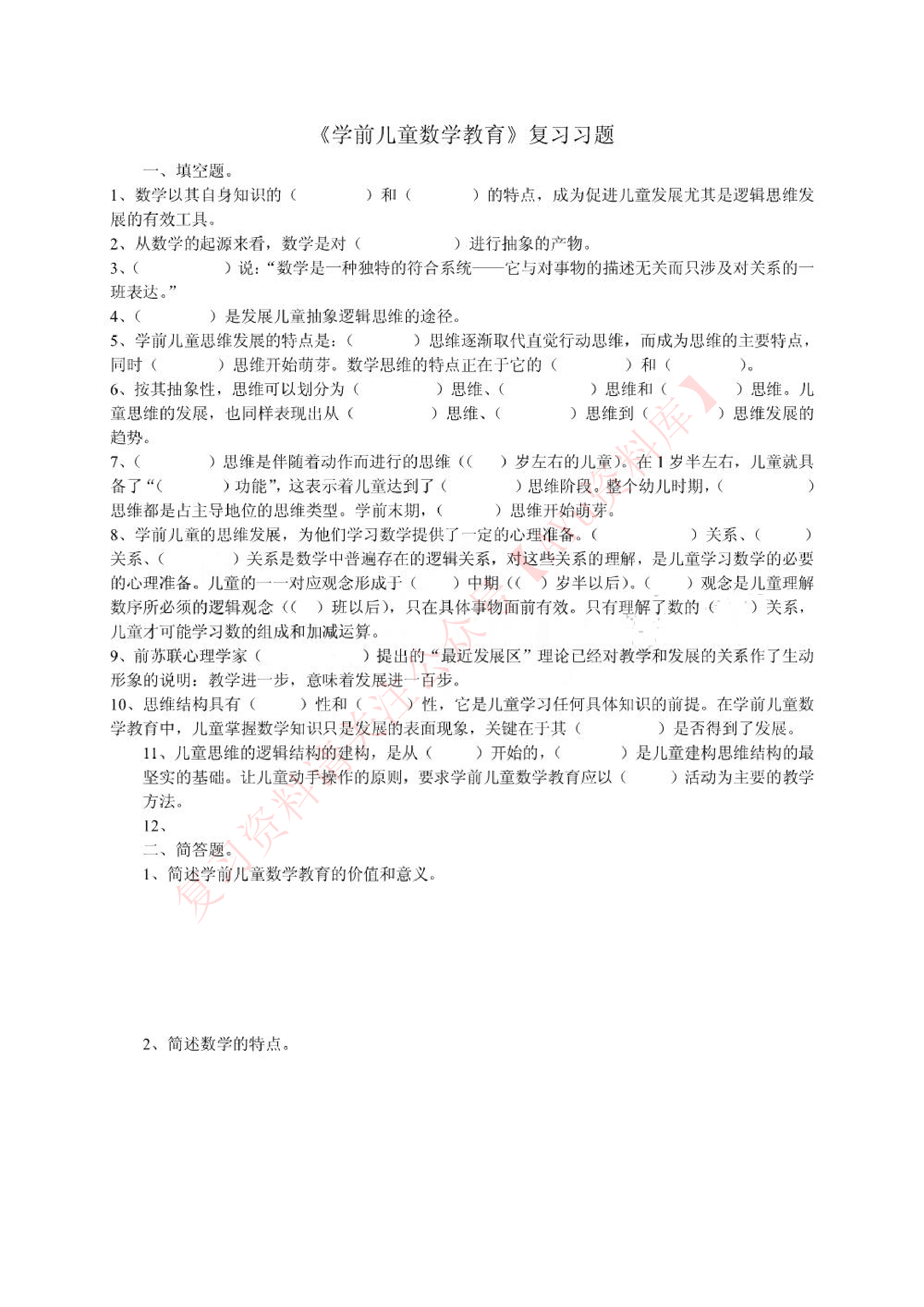 学前儿童数学教育.pdf 第3页