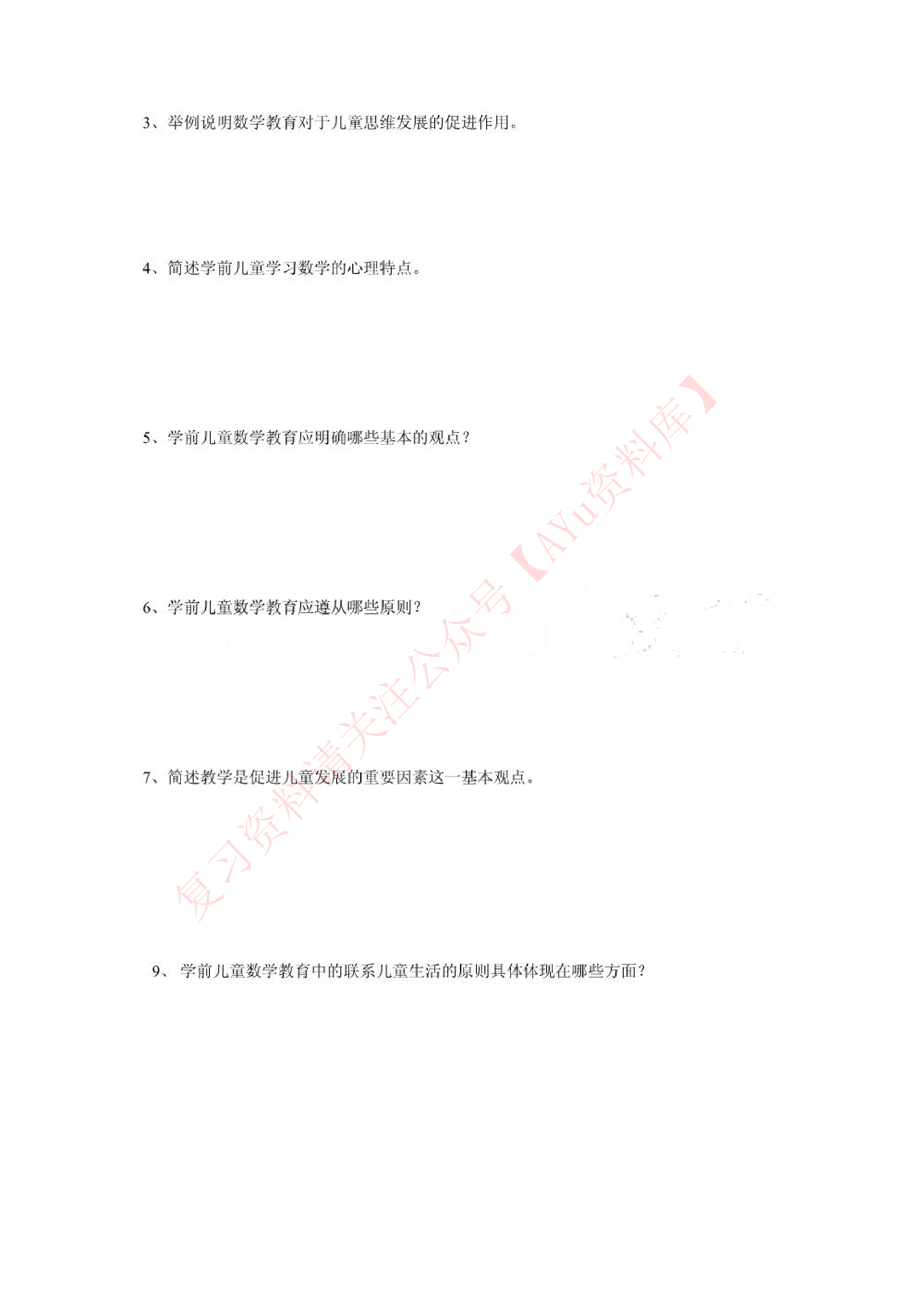 学前儿童数学教育.pdf 第4页