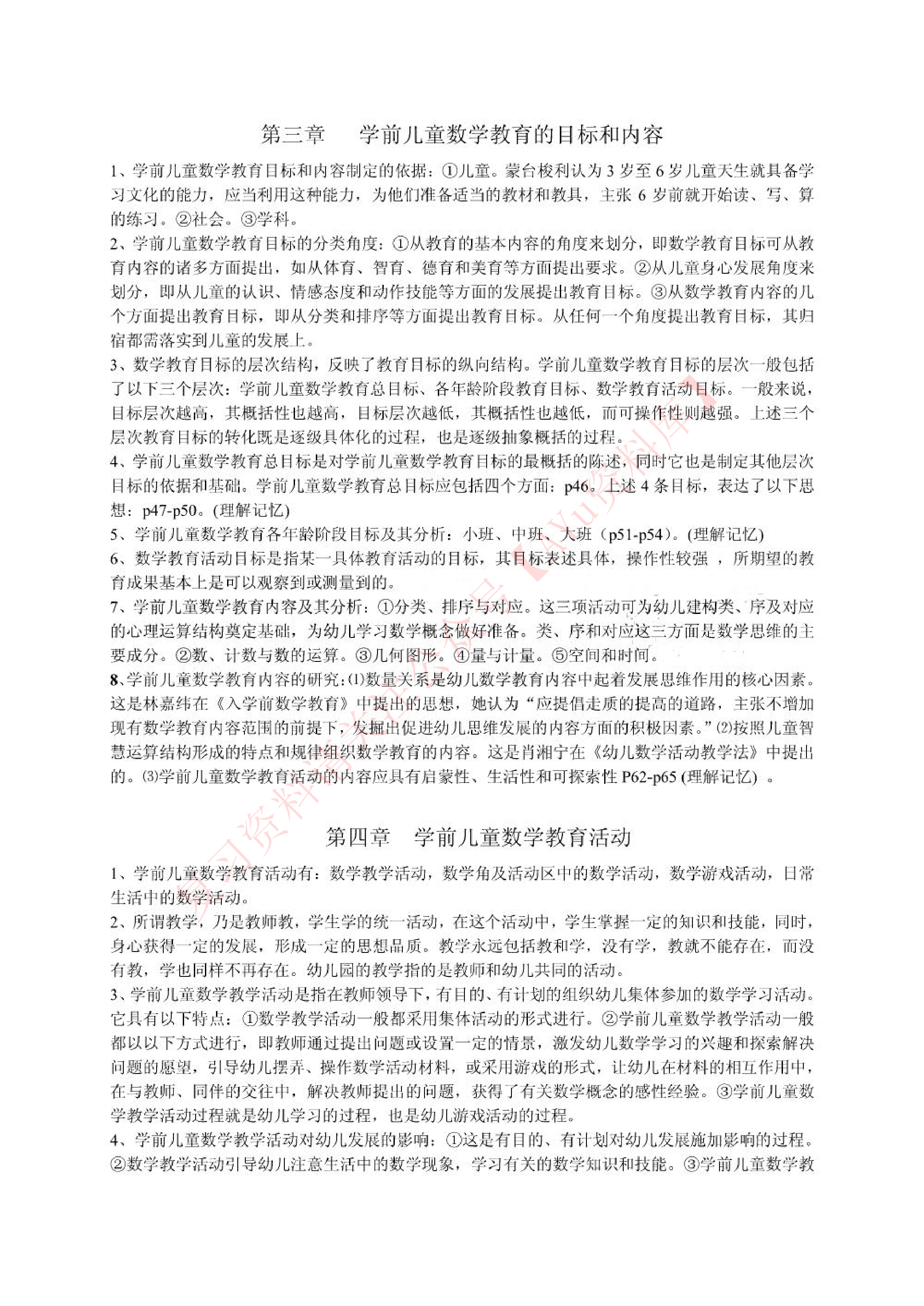 学前儿童数学教育.pdf 第5页