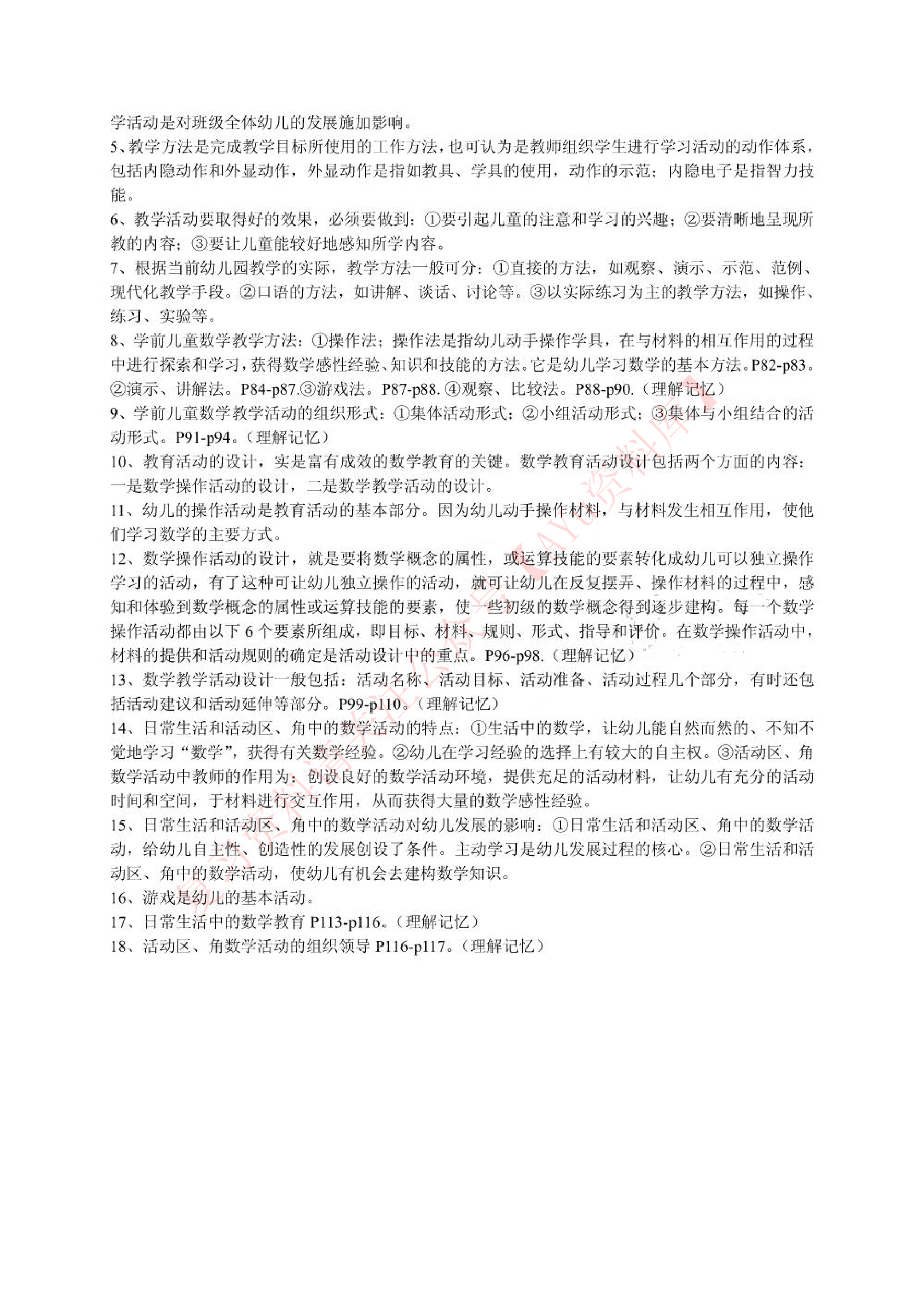 学前儿童数学教育.pdf 第6页