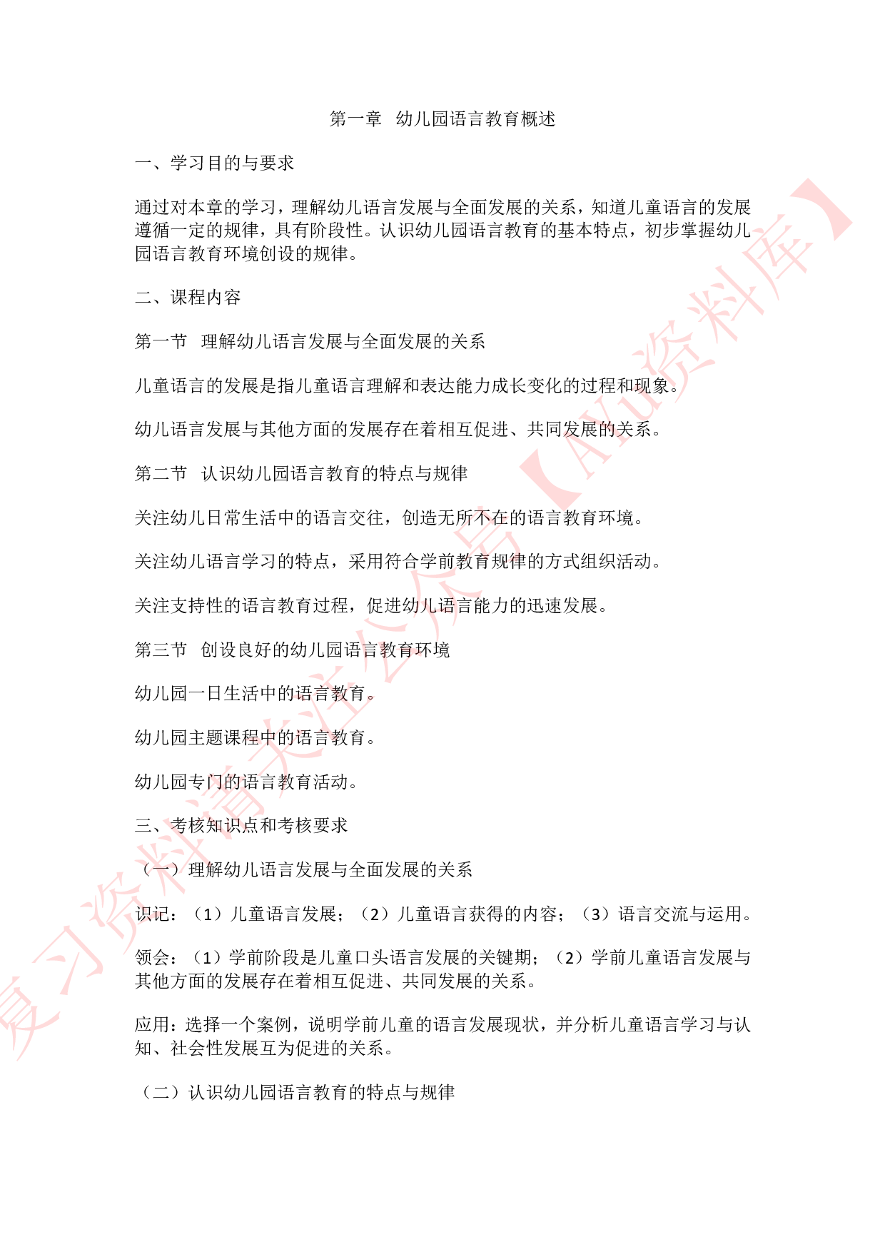 学前儿童语言教育.pdf 第1页