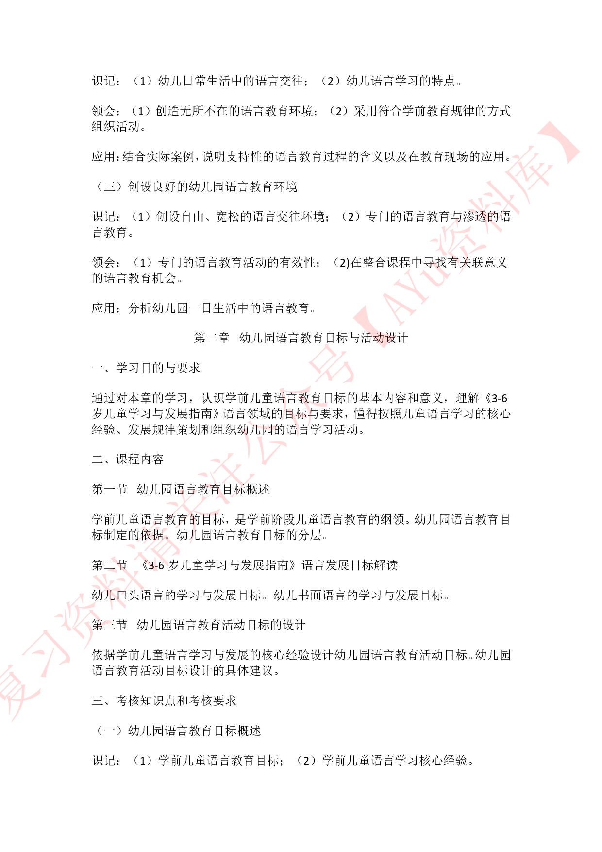 学前儿童语言教育.pdf 第2页