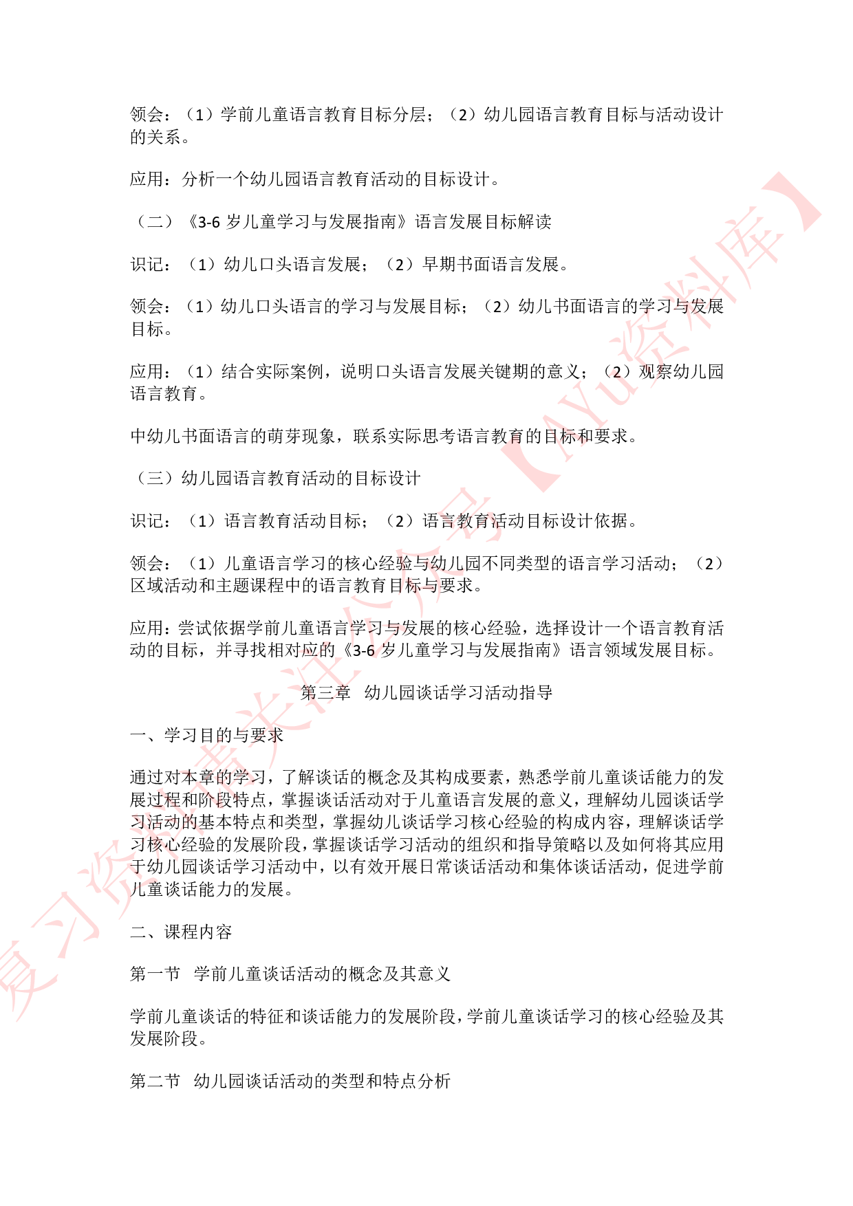 学前儿童语言教育.pdf 第3页