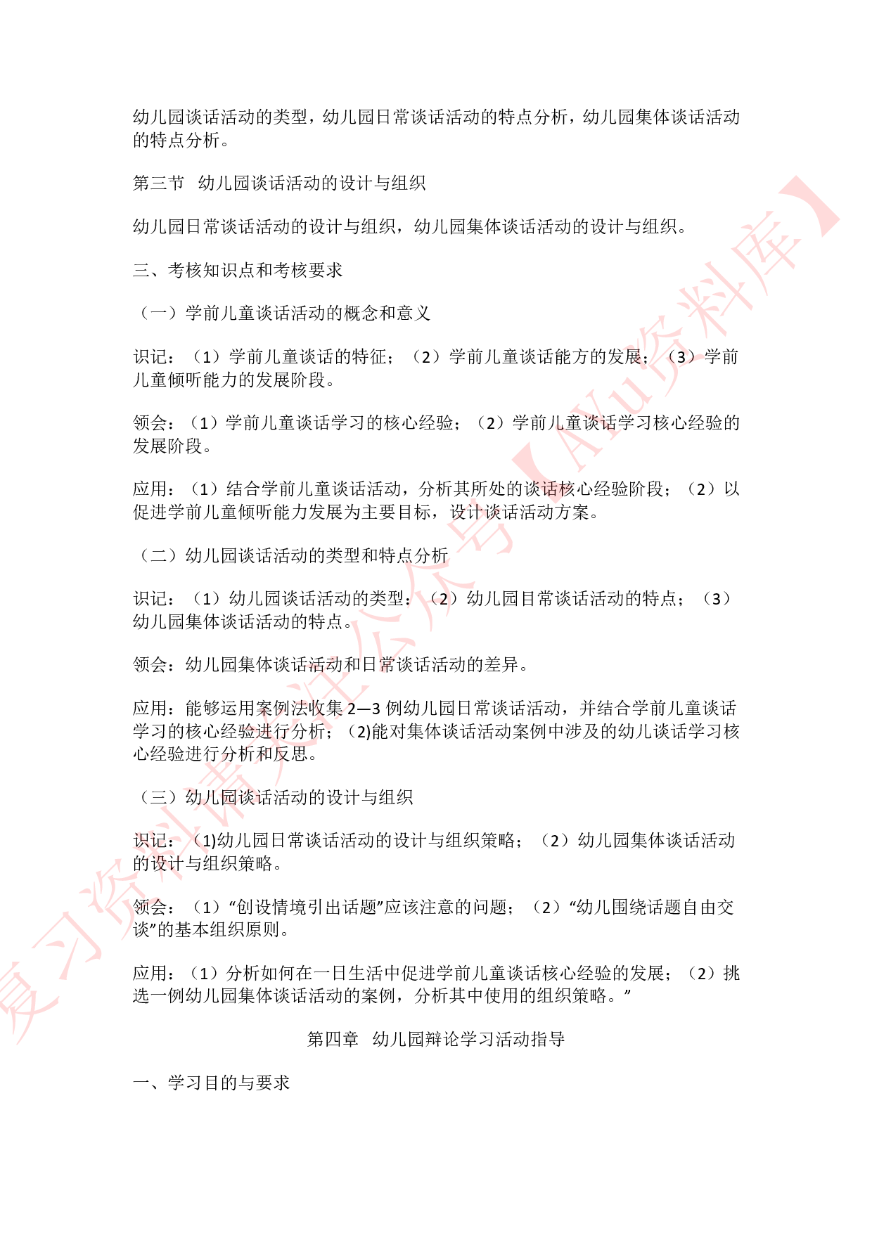 学前儿童语言教育.pdf 第4页