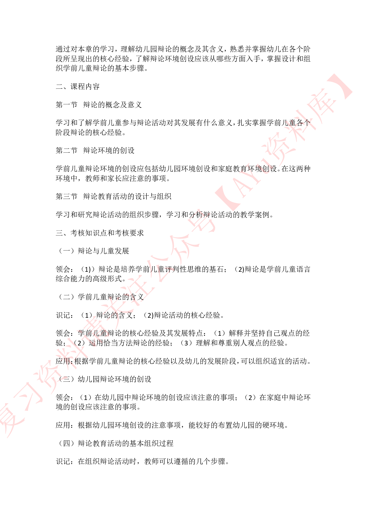学前儿童语言教育.pdf 第5页