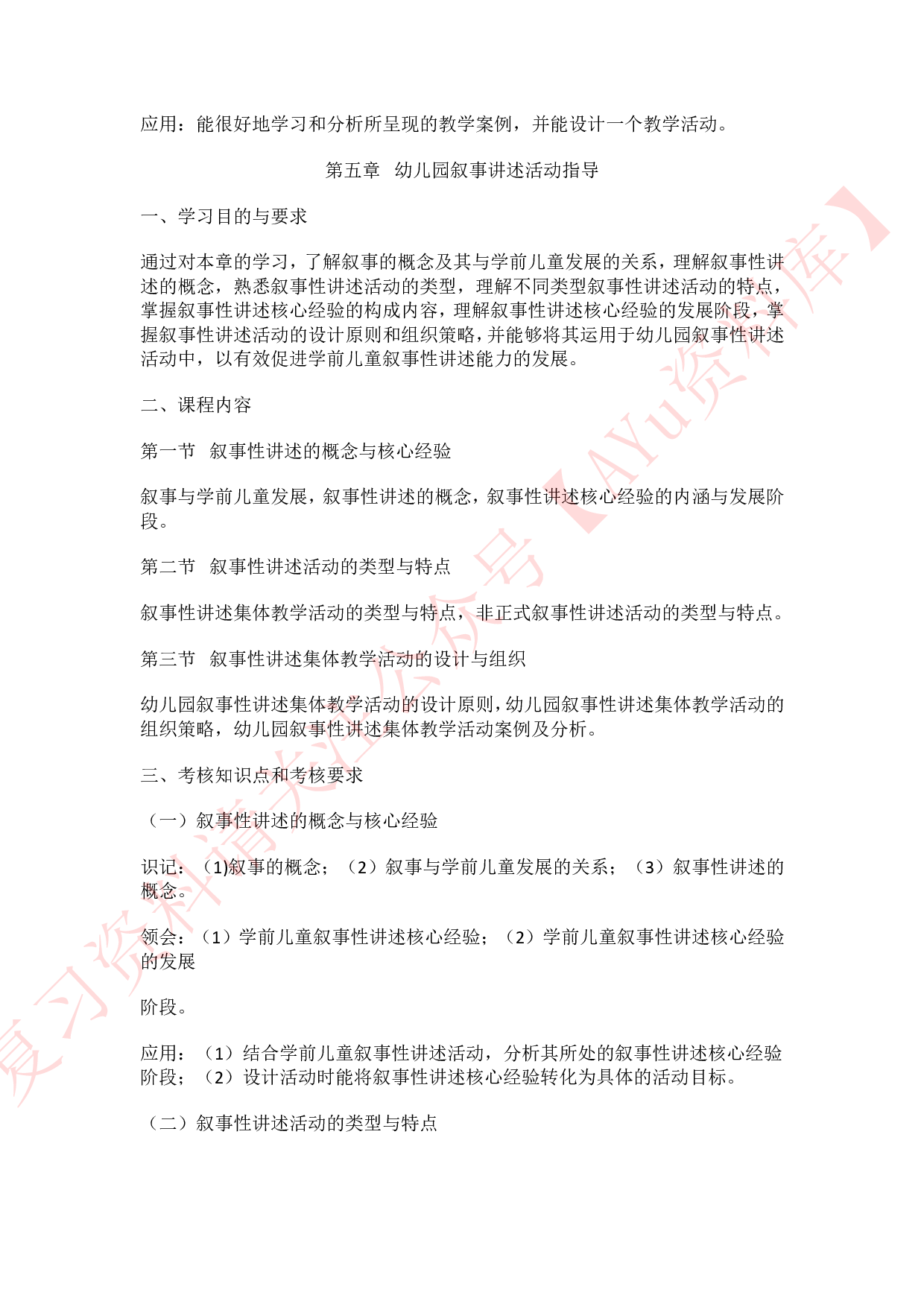 学前儿童语言教育.pdf 第6页