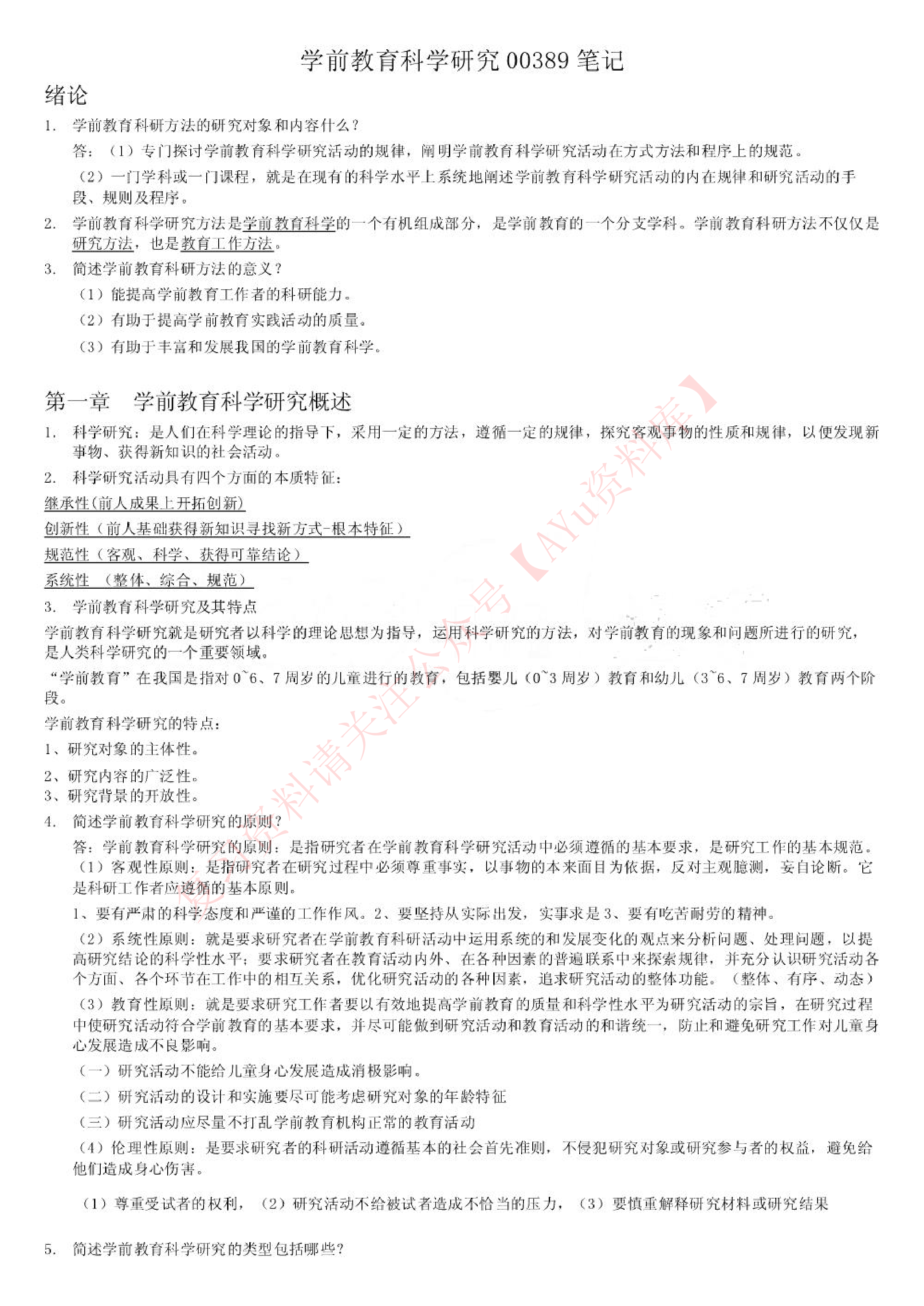 学前教育科学研究.pdf 第1页