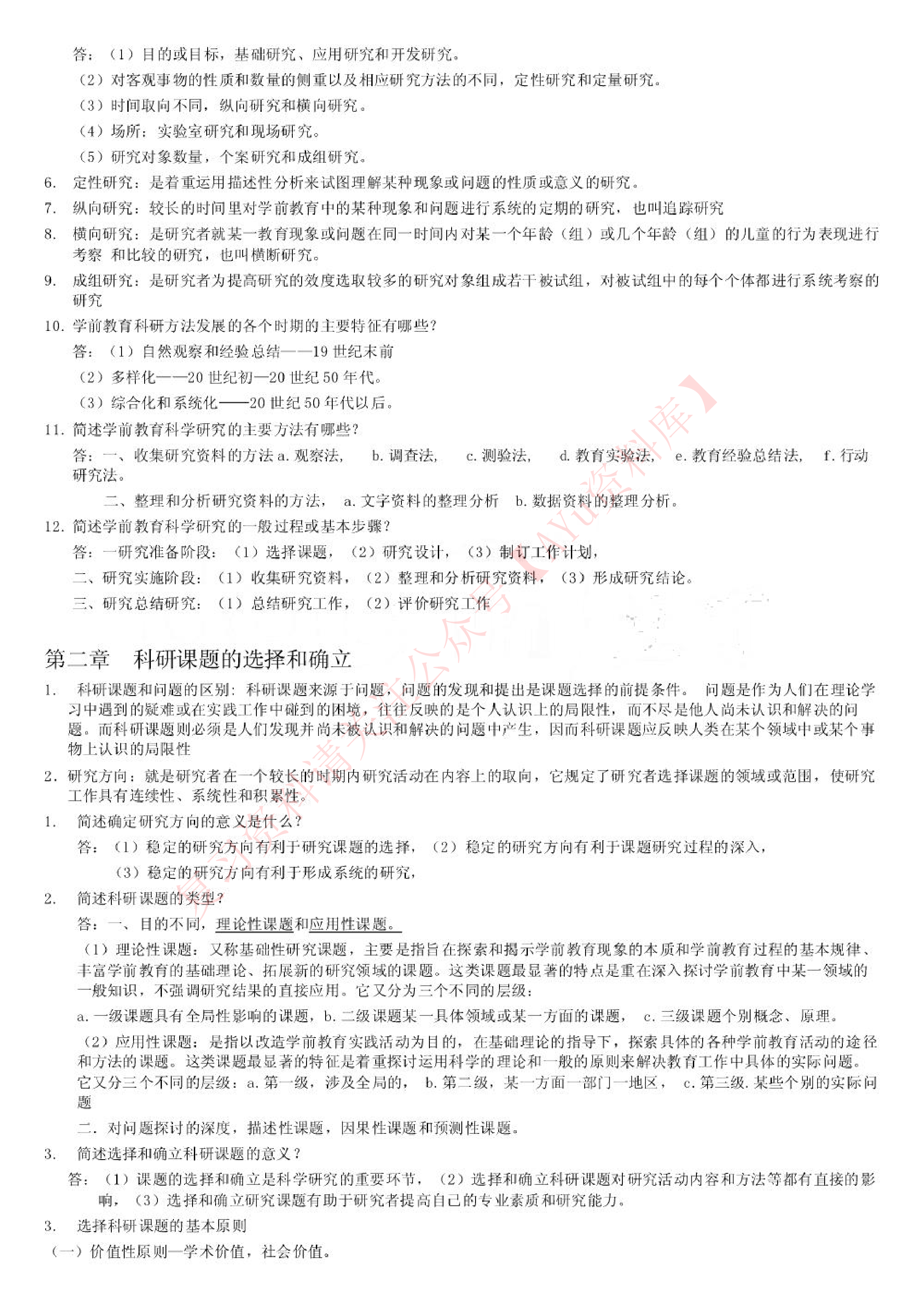 学前教育科学研究.pdf 第2页