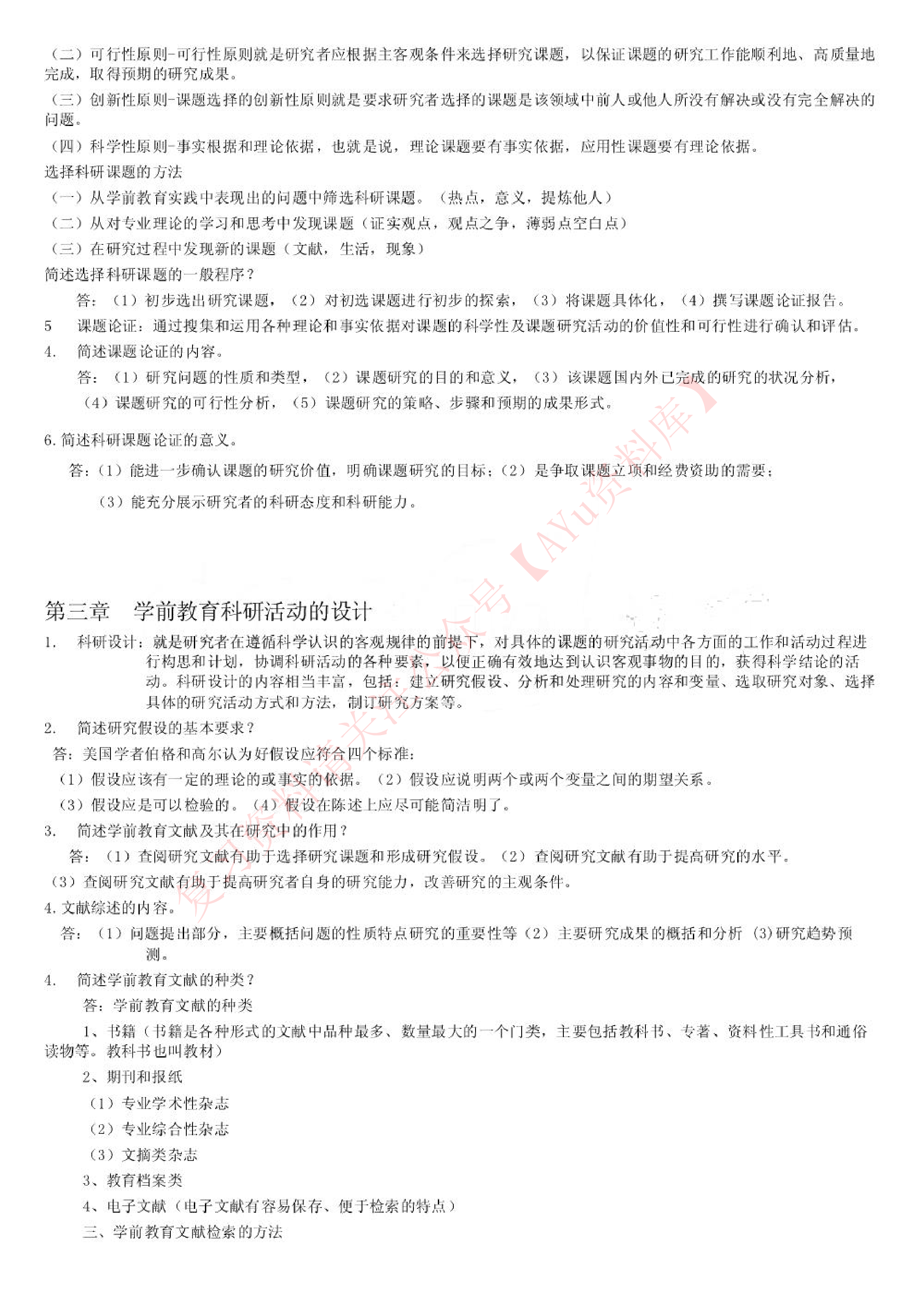 学前教育科学研究.pdf 第3页