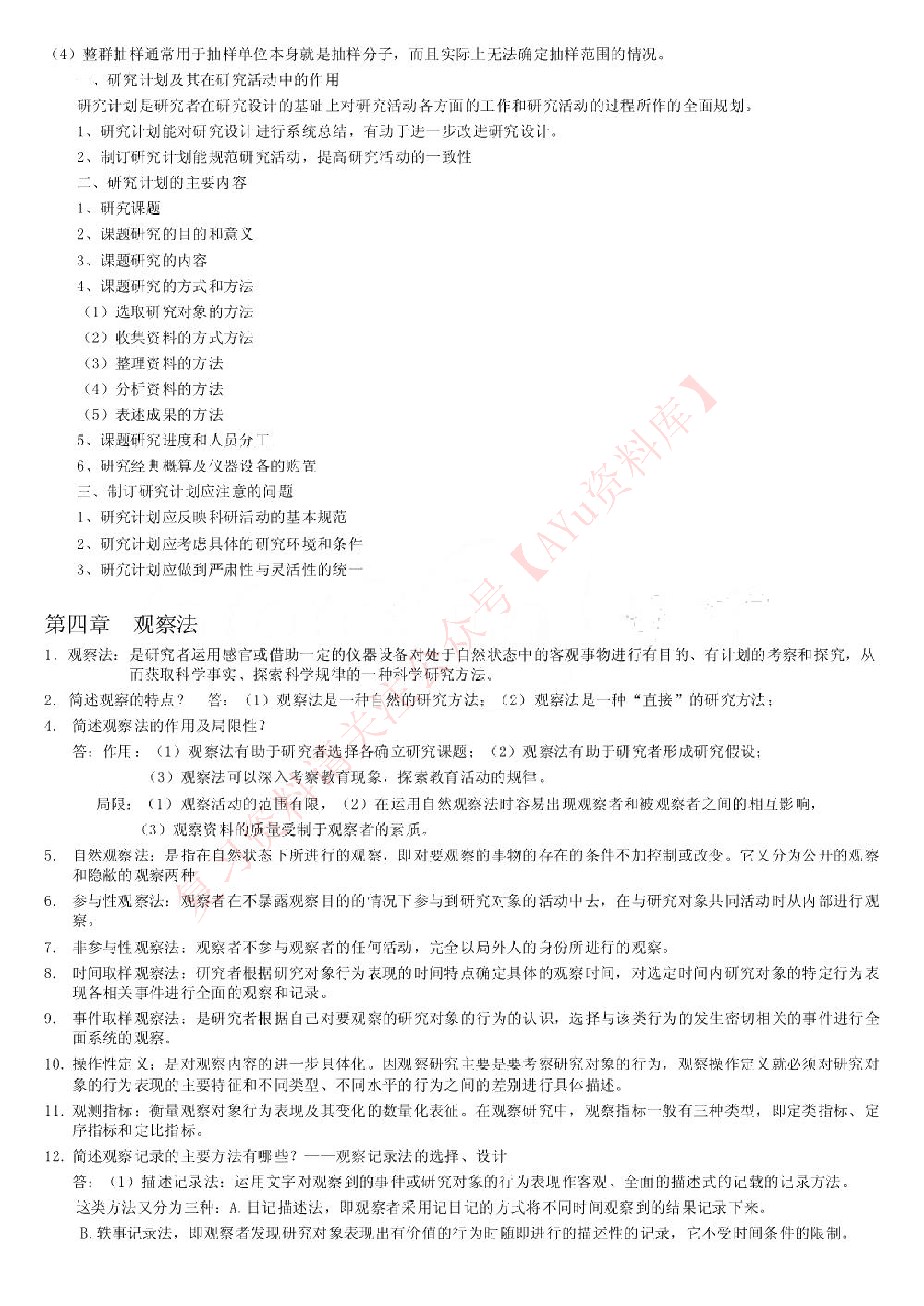 学前教育科学研究.pdf 第5页