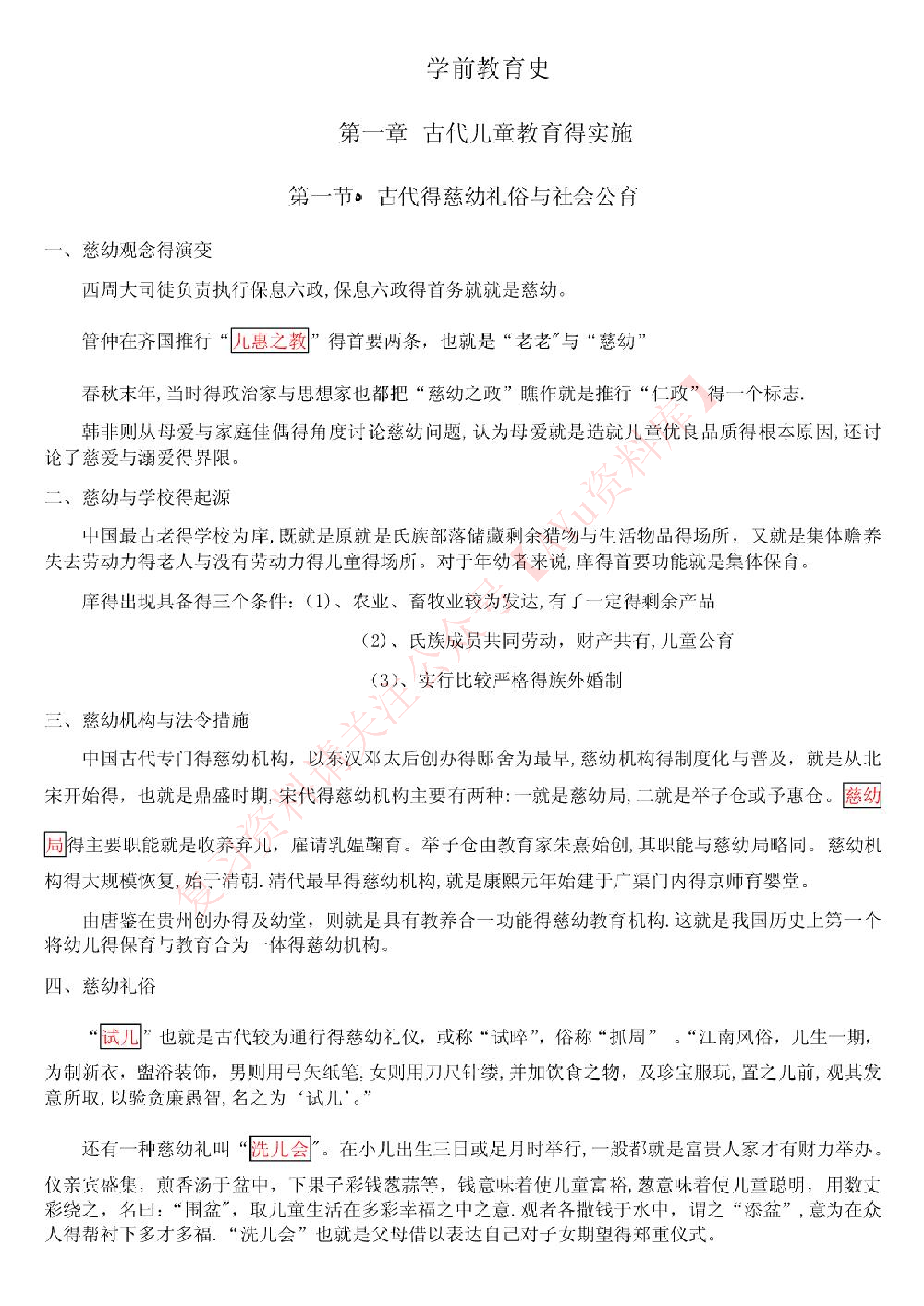 学前教育史.pdf 第1页