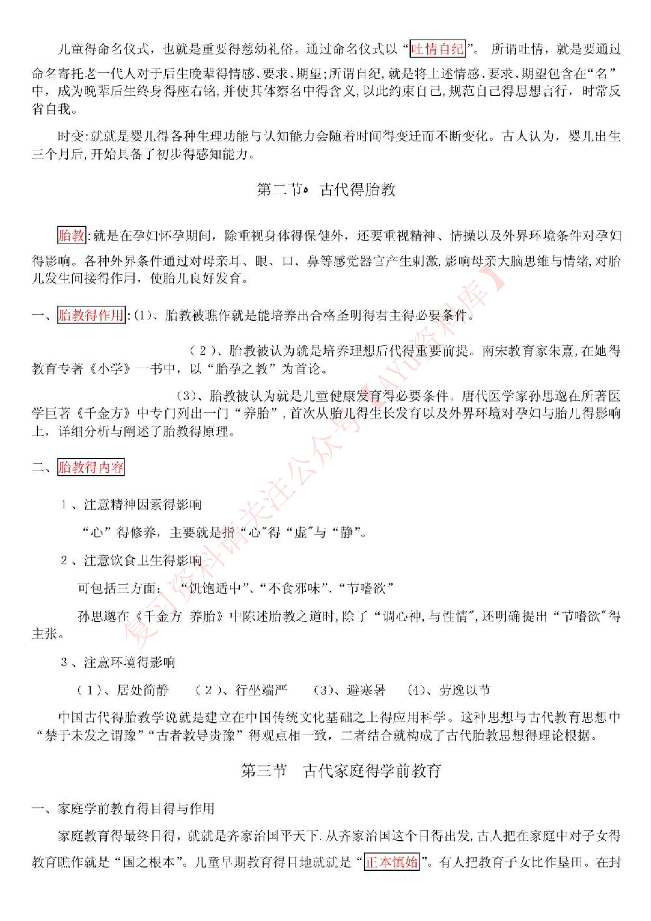 学前教育史.pdf 第2页