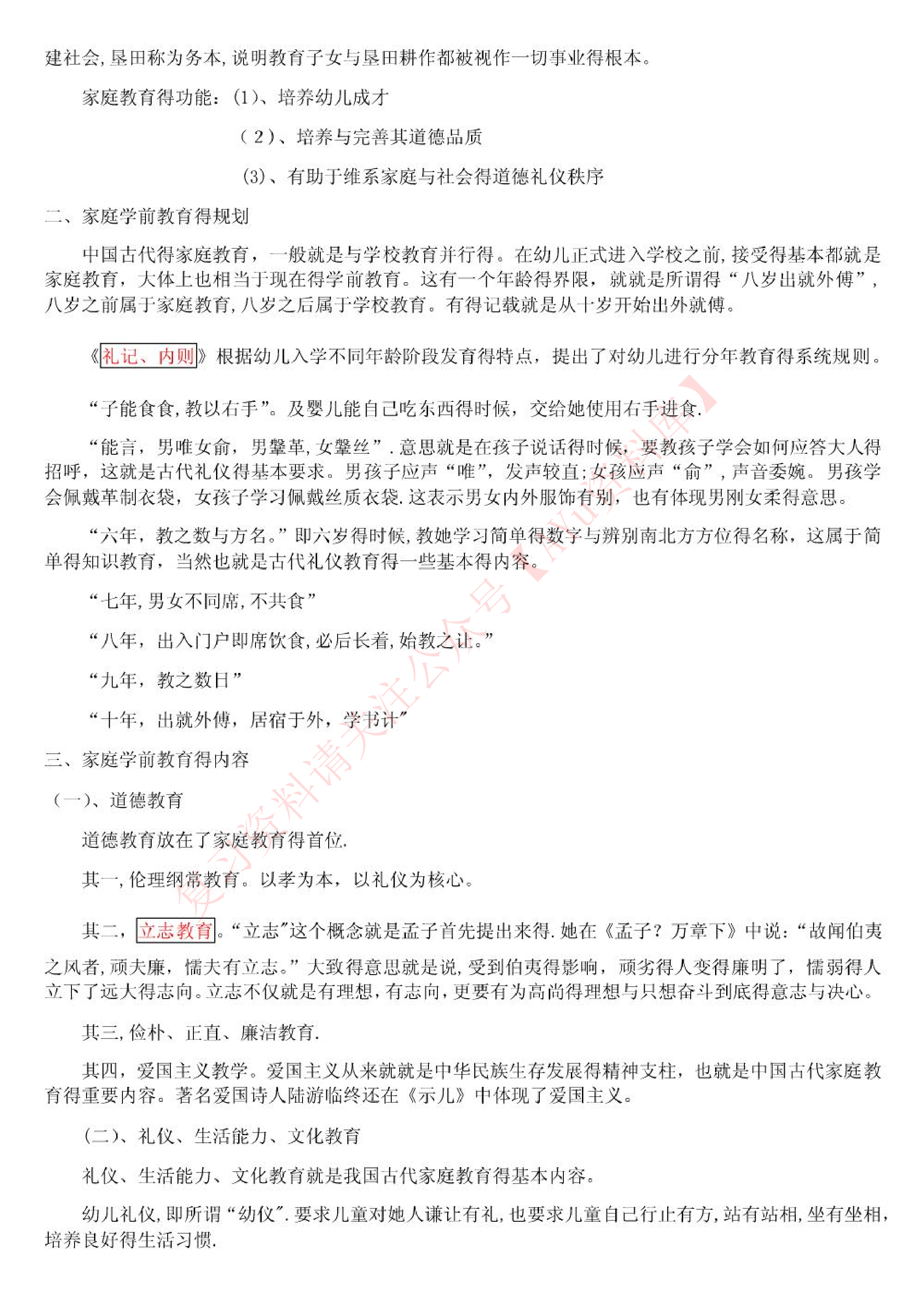 学前教育史.pdf 第3页