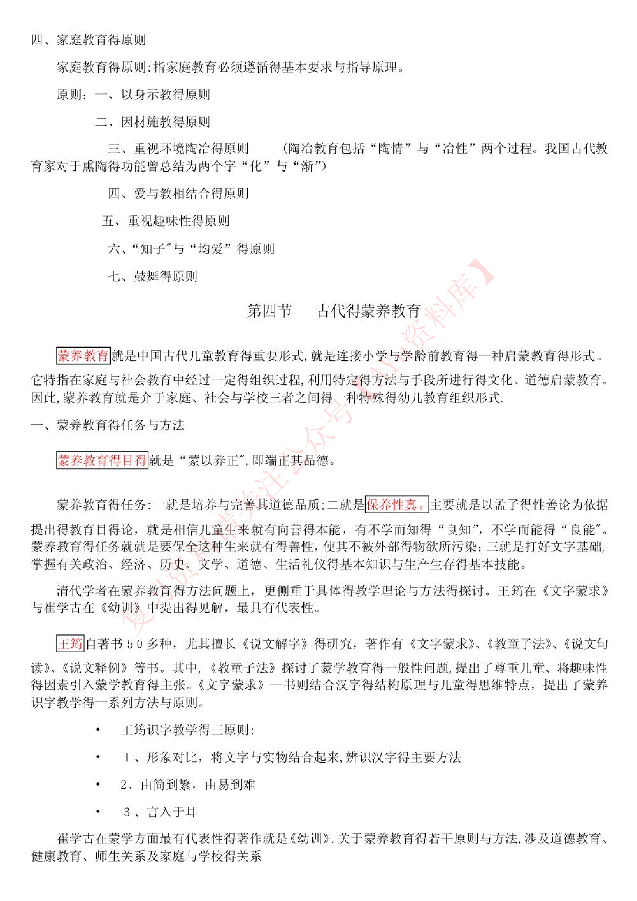 学前教育史.pdf 第4页