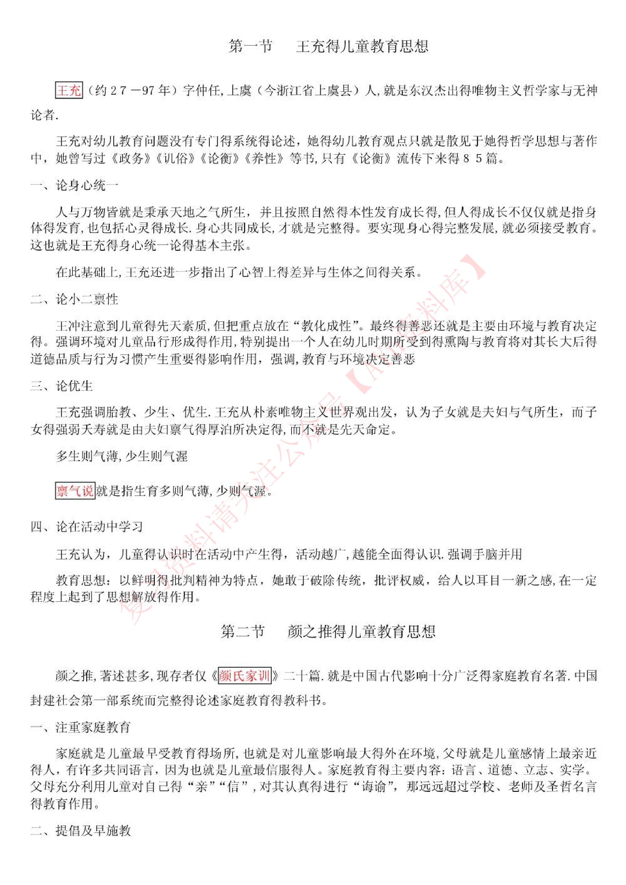 学前教育史.pdf 第6页